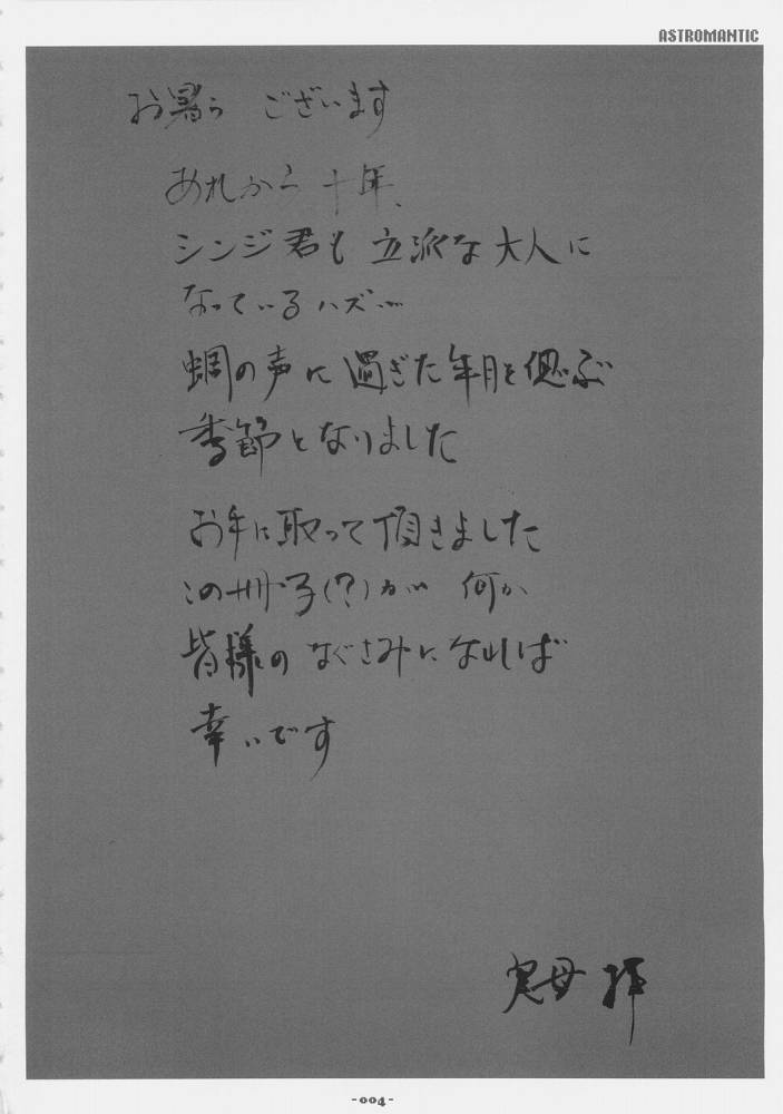 ASTROMANTIC page 4 full