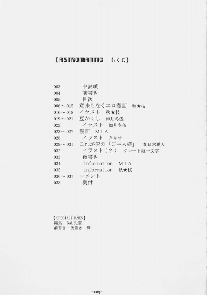 ASTROMANTIC page 5 full