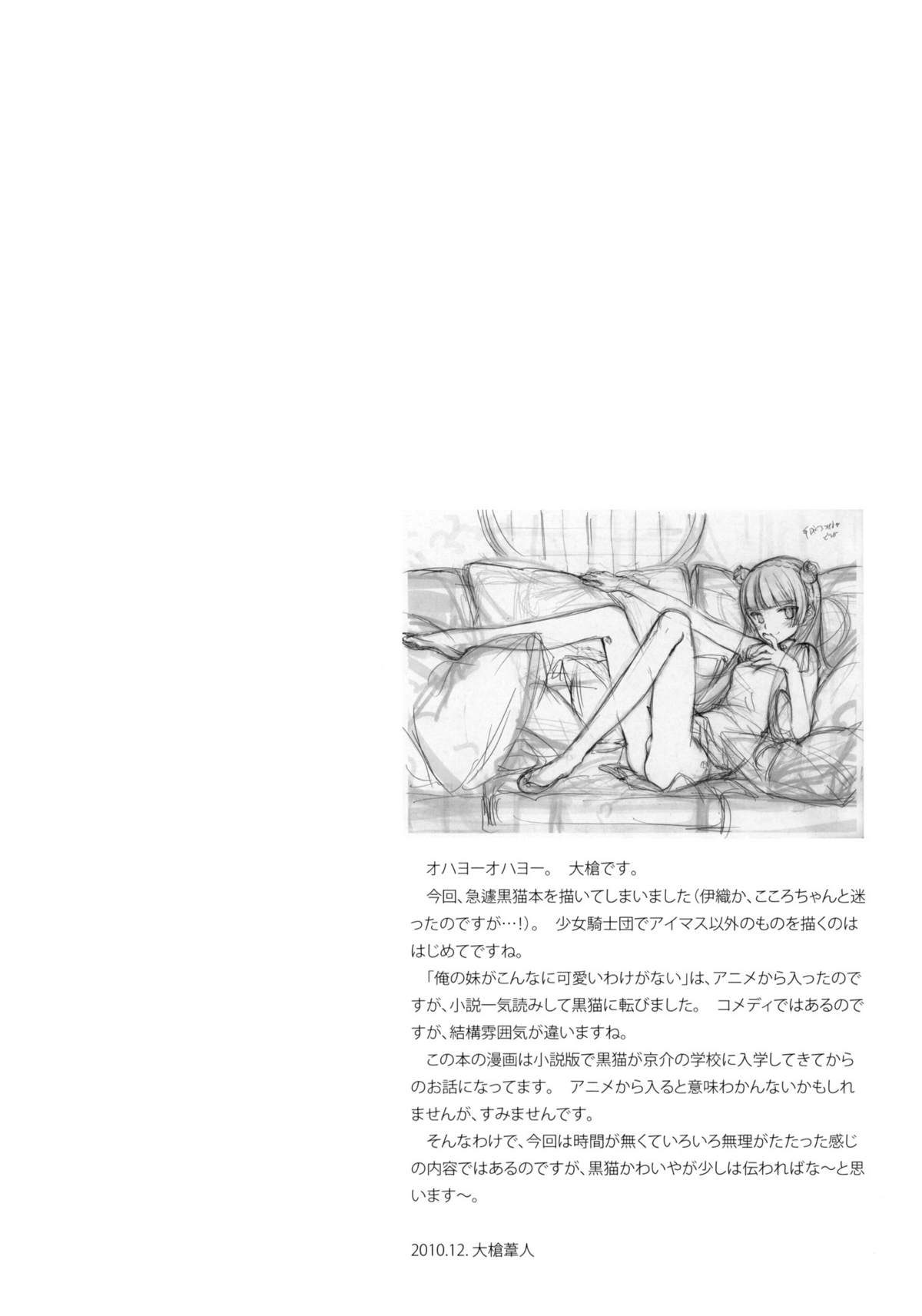 KURONEKO NO TANGO page 4 full