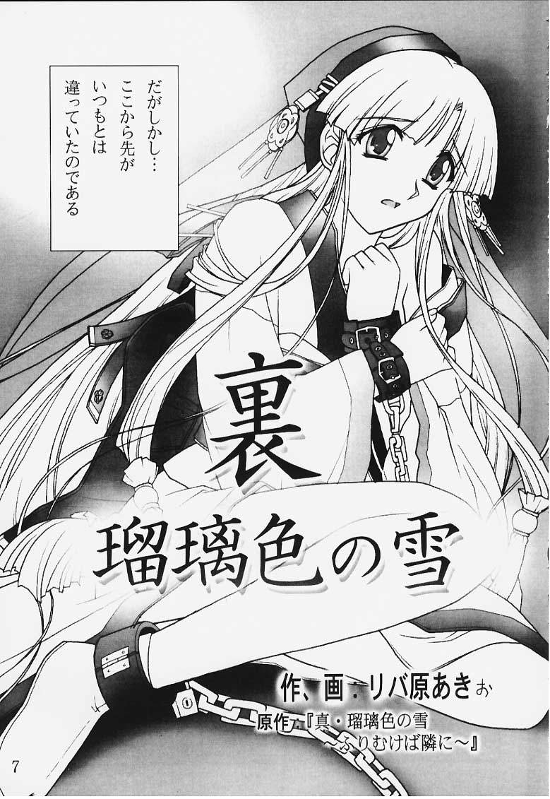 Ura Ruriiro no Yuki page 5 full