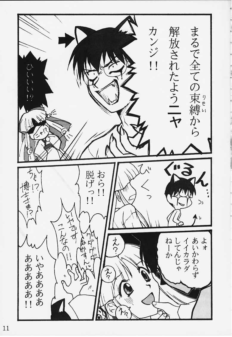 Ura Ruriiro no Yuki page 9 full