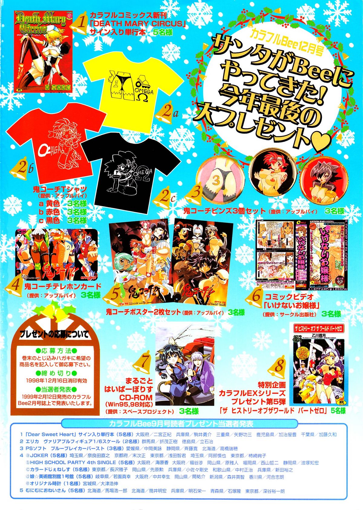 Colorful Bee 1998-12 page 2 full