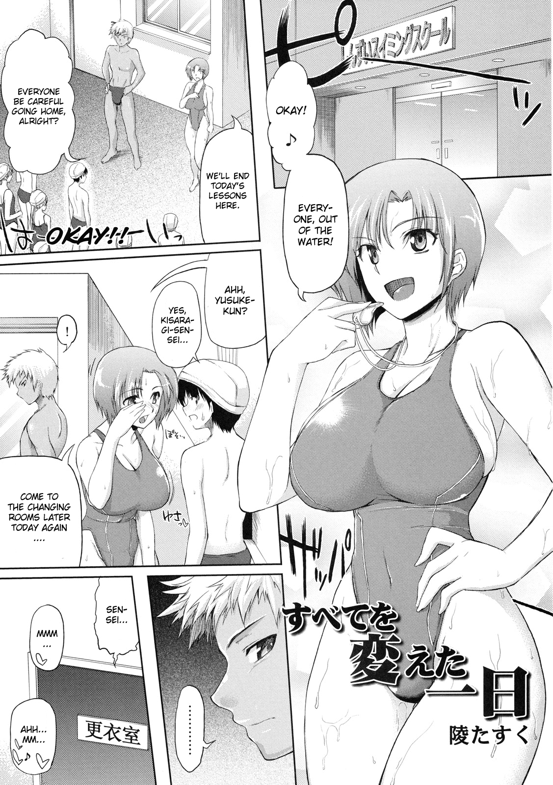 Subete o Kaeta Ichinichi page 1 full
