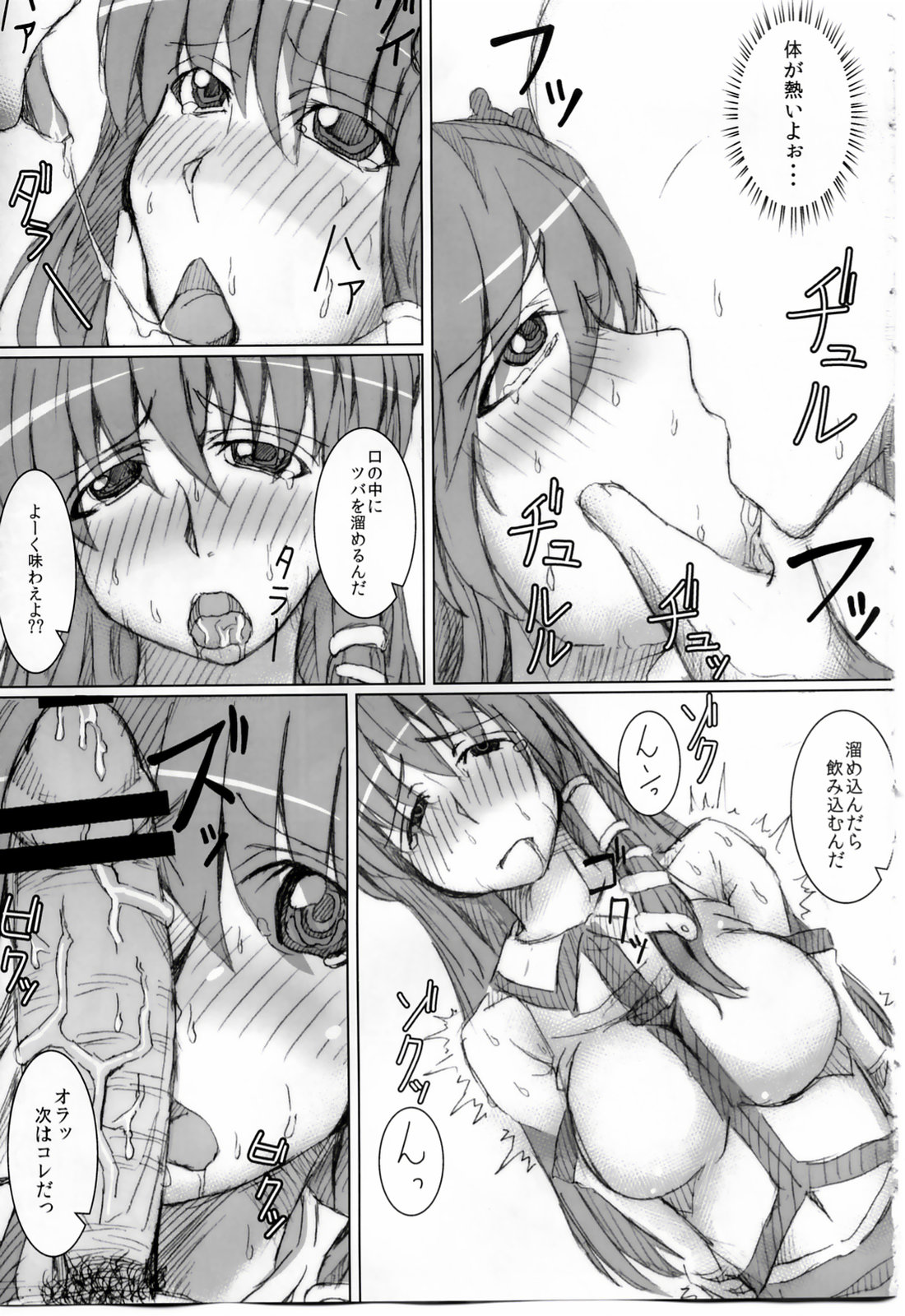 Sanae-san o ○○ Shite Mita. page 4 full