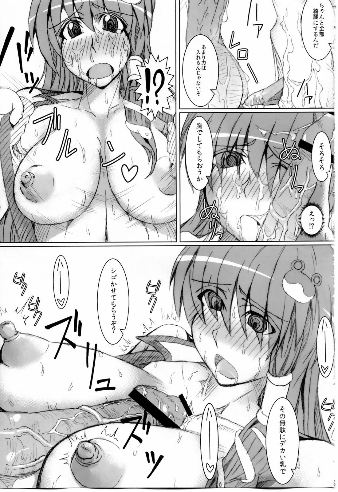 Sanae-san o ○○ Shite Mita. page 8 full