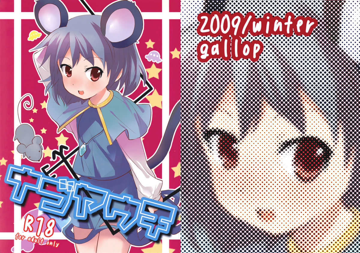 Nagoyauchi page 1 full