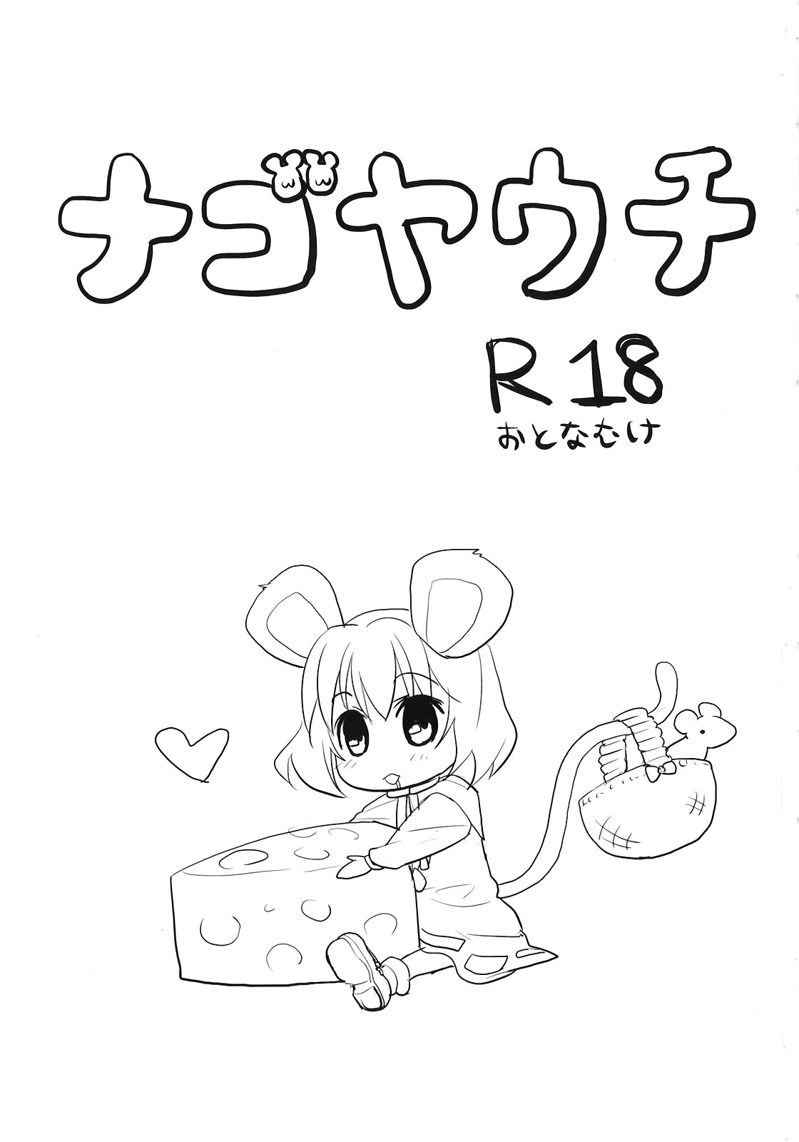 Nagoyauchi page 3 full