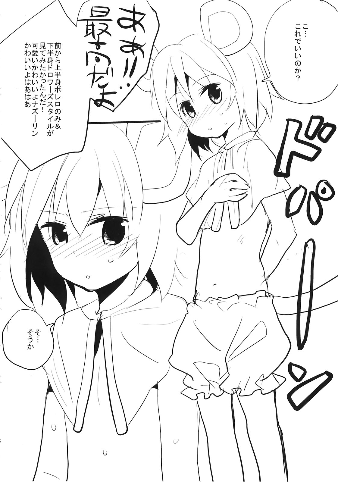 Nagoyauchi page 8 full