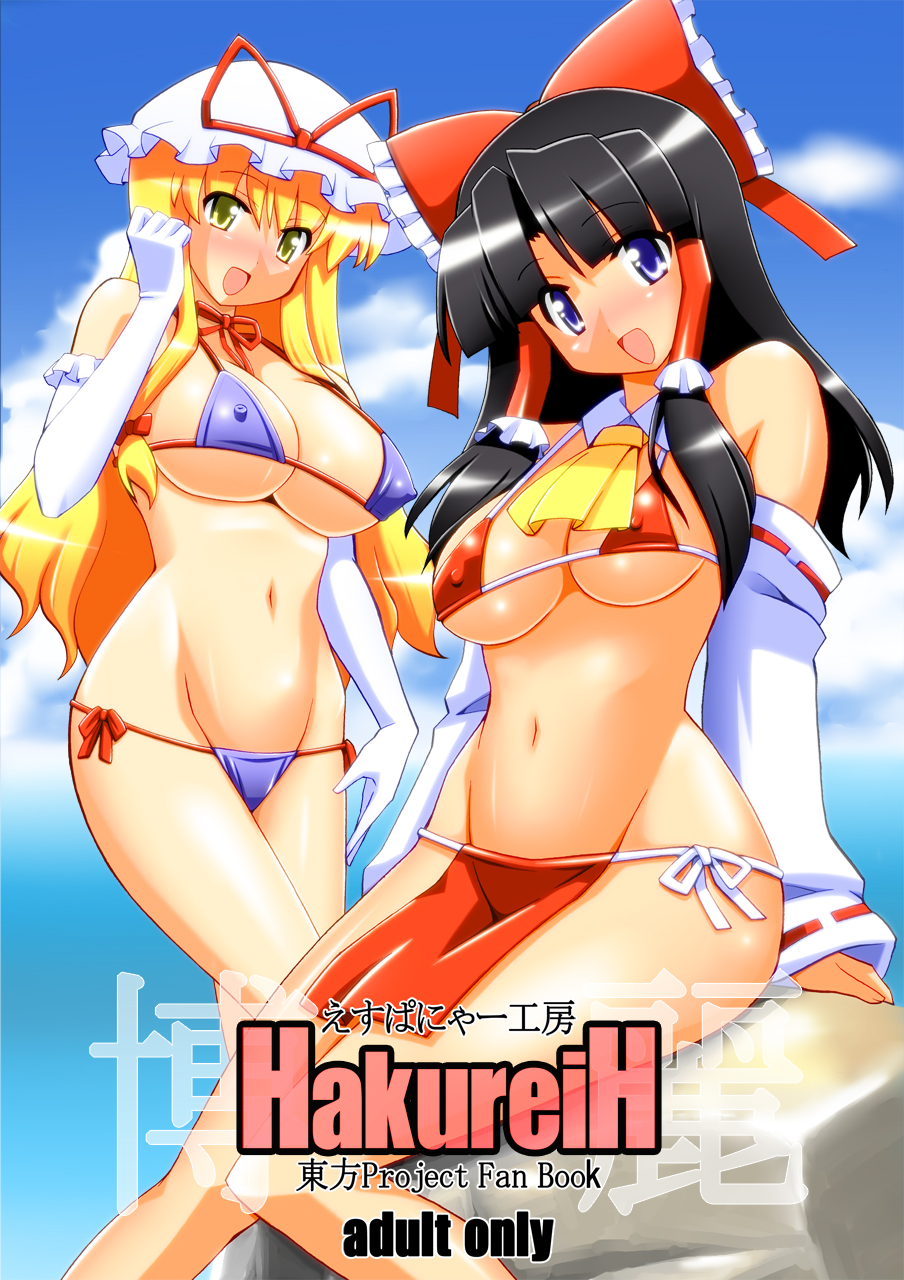 HakureiH page 1 full