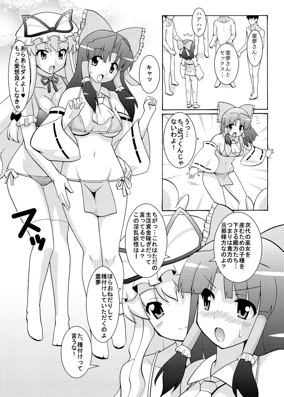 HakureiH page 4 full