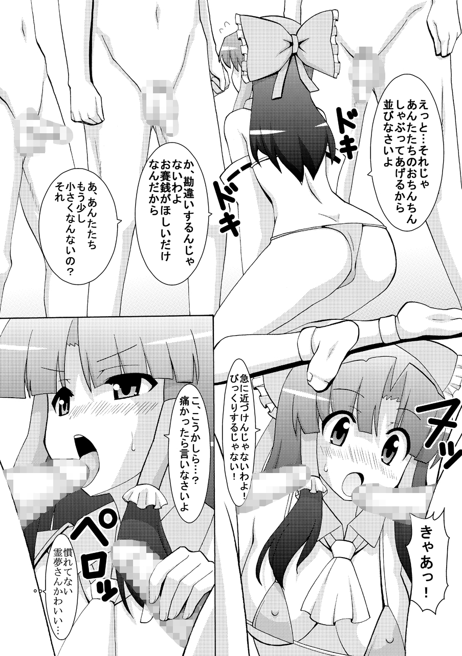 HakureiH page 5 full