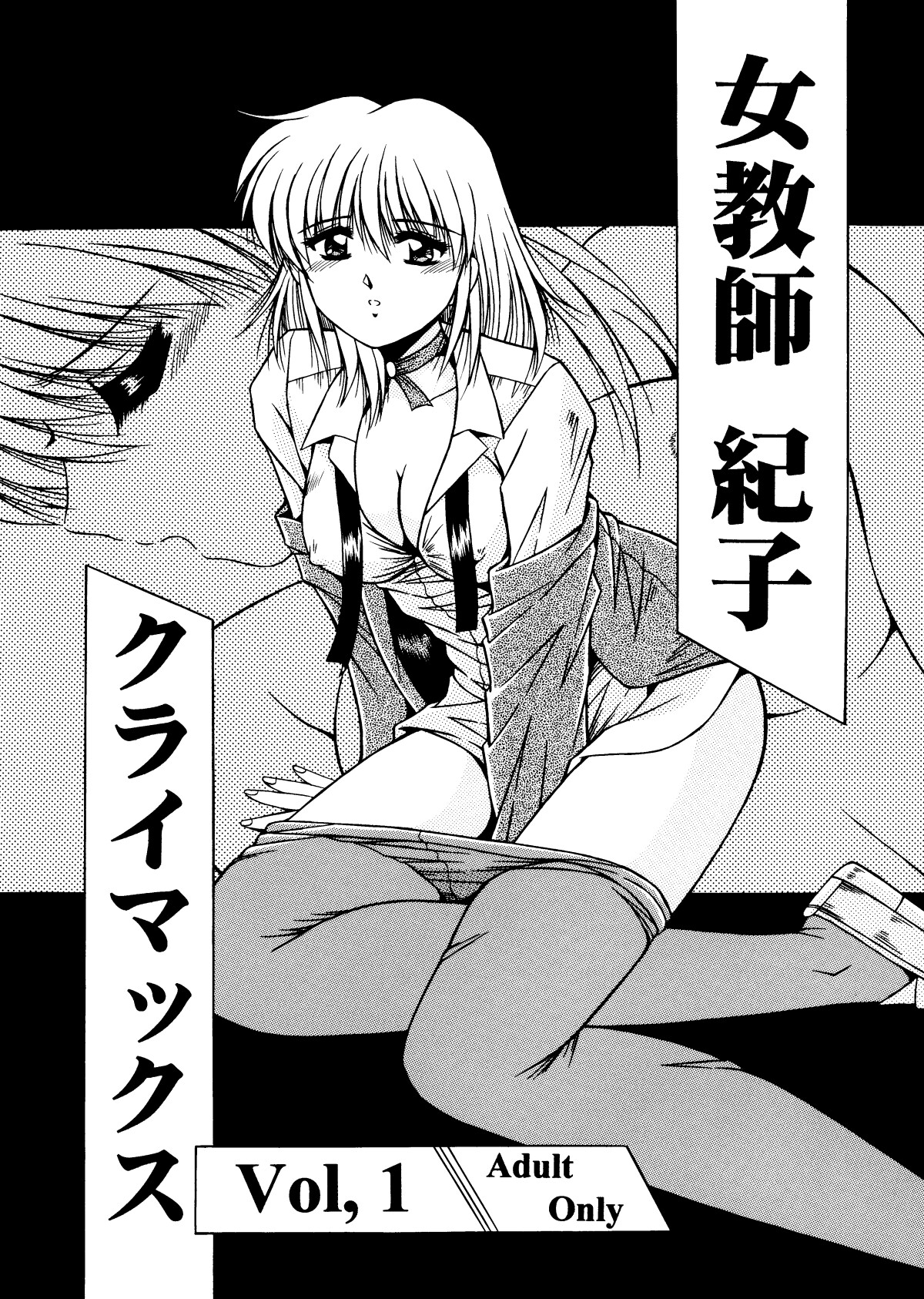 Onna Kyoushi Noriko Climax 1 & 2 page 2 full