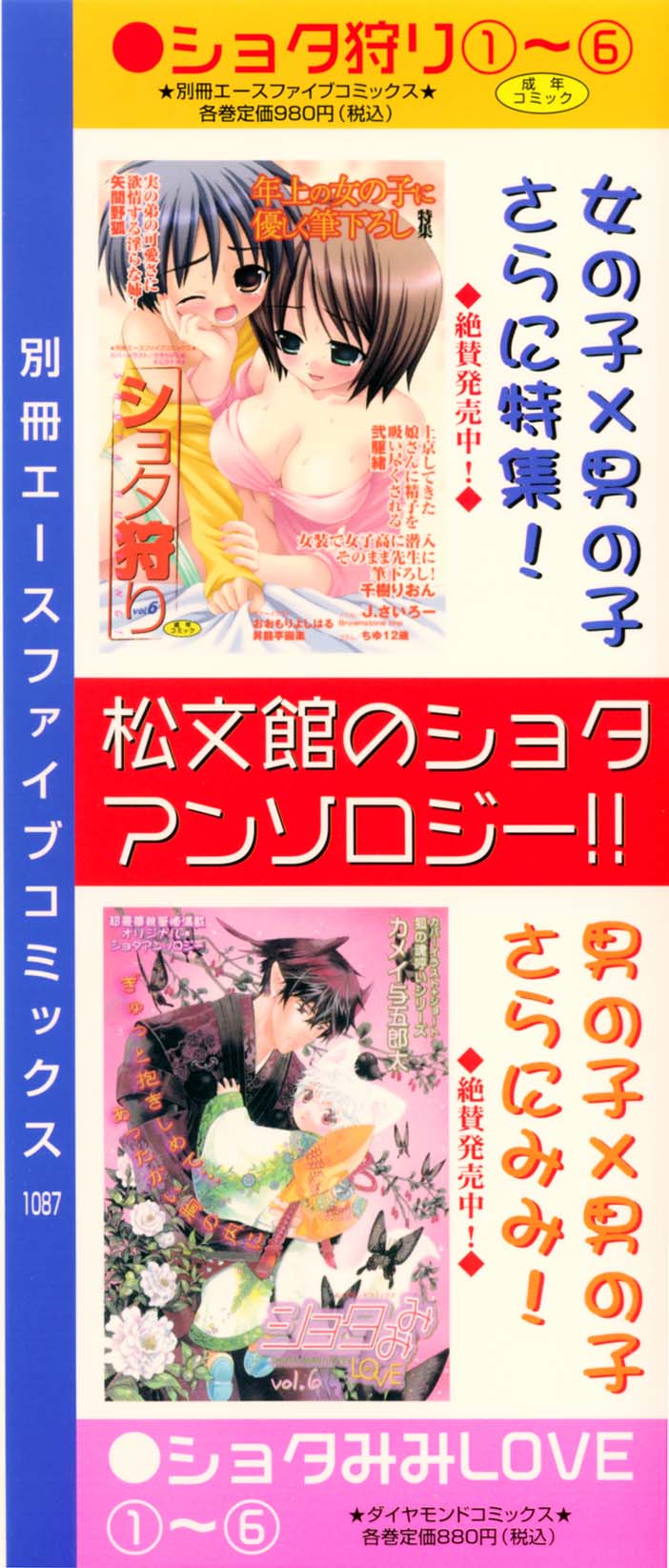 Shounen Ai No Bigaku 11 The Megane Shounen page 2 full