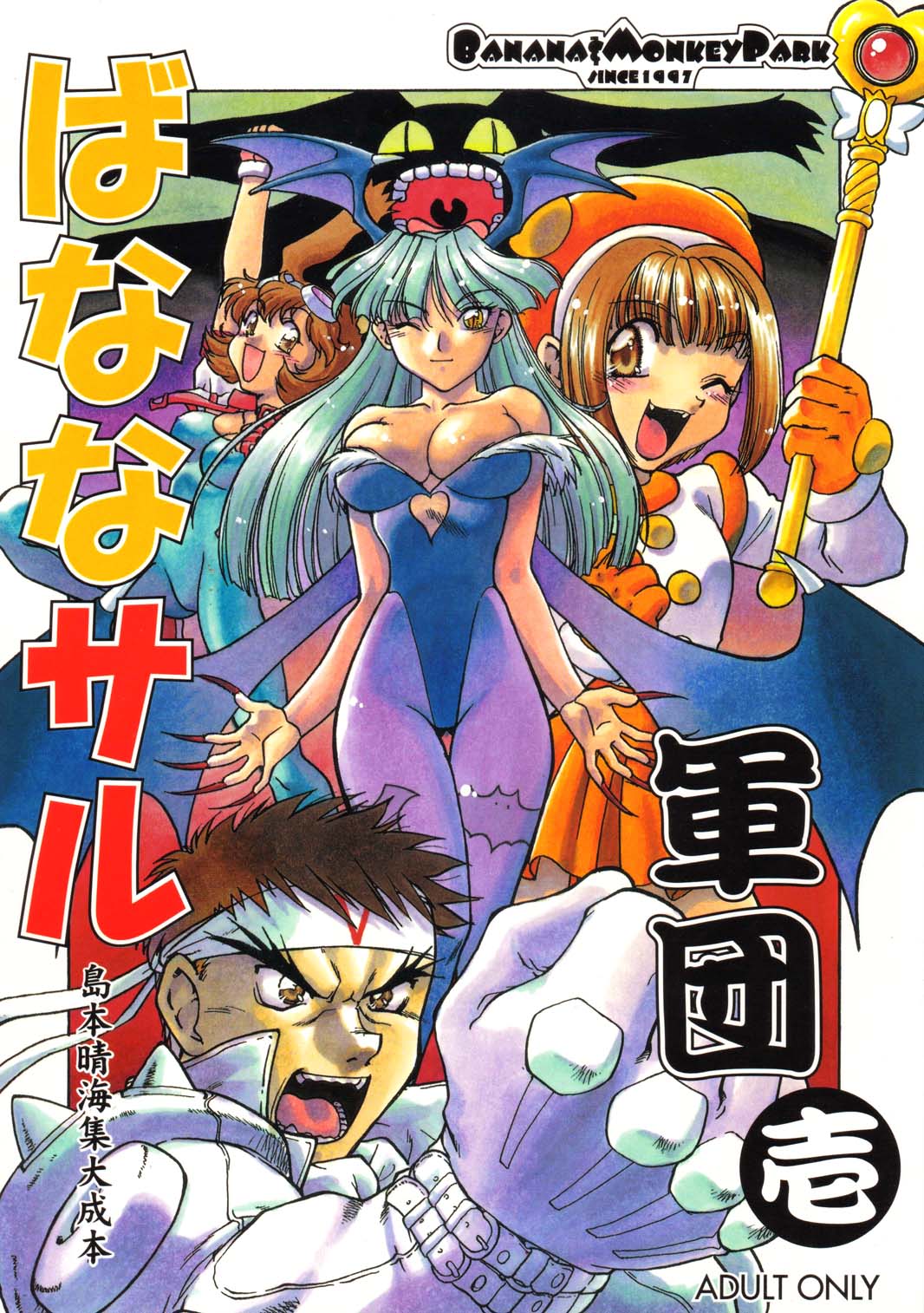 Banana Saru Gundan Ichi page 1 full