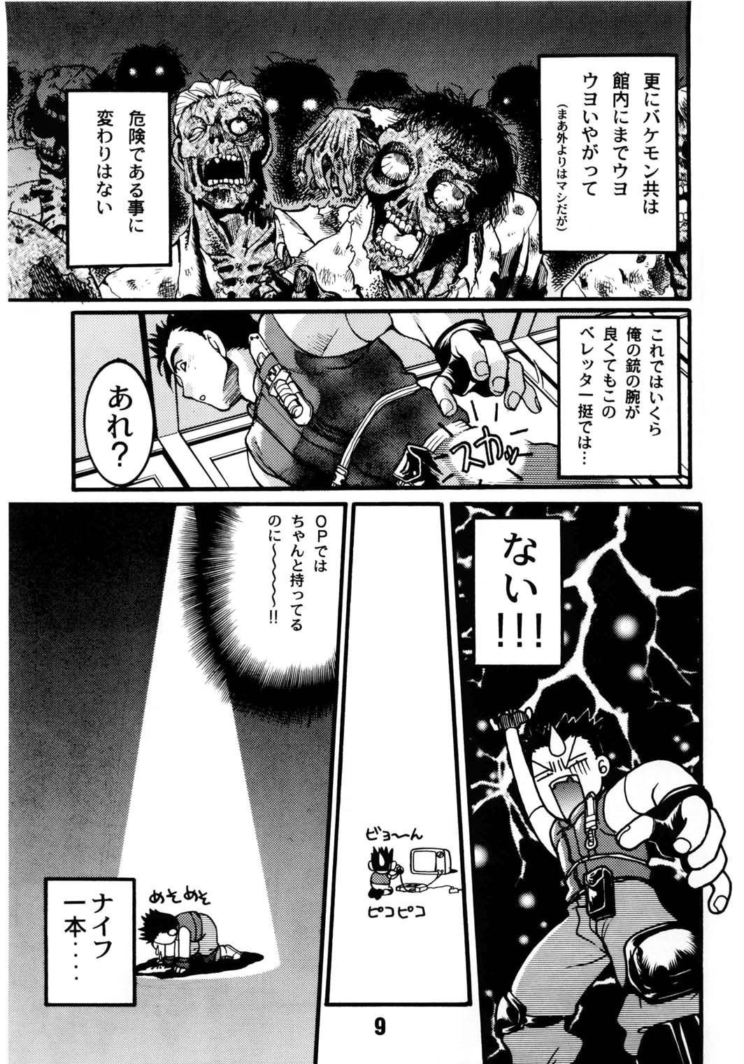Banana Saru Gundan Ichi page 8 full