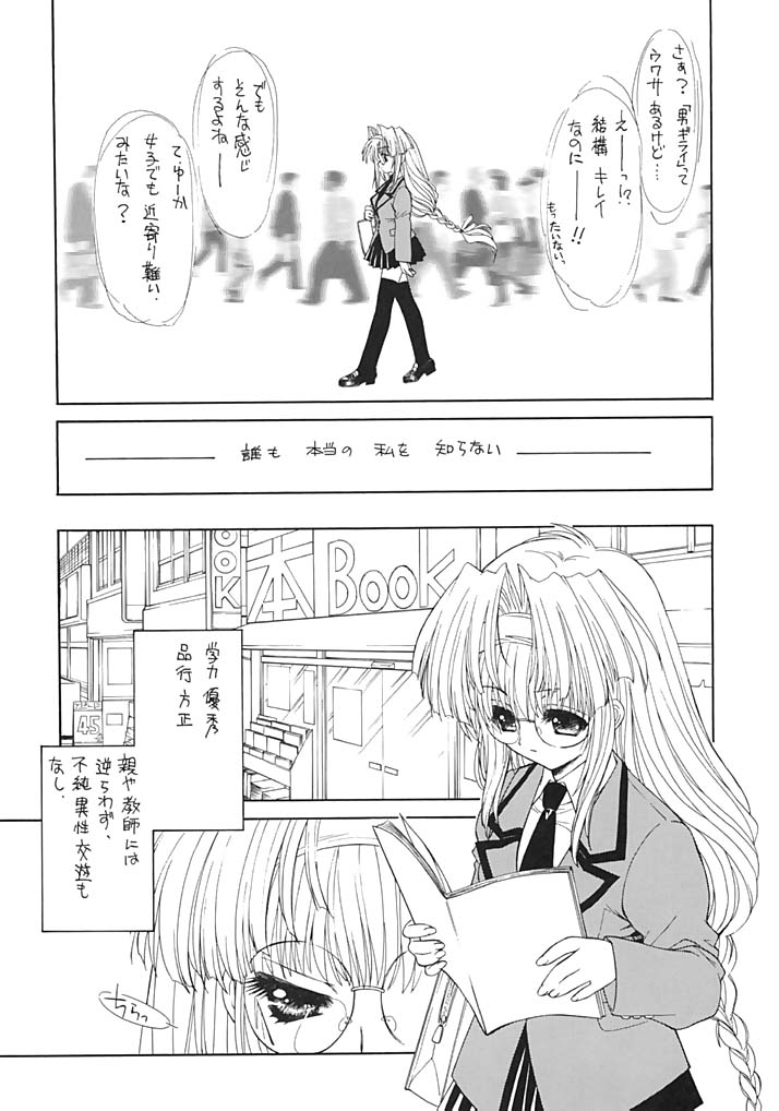 Kindan no Jogakuin 2 page 8 full