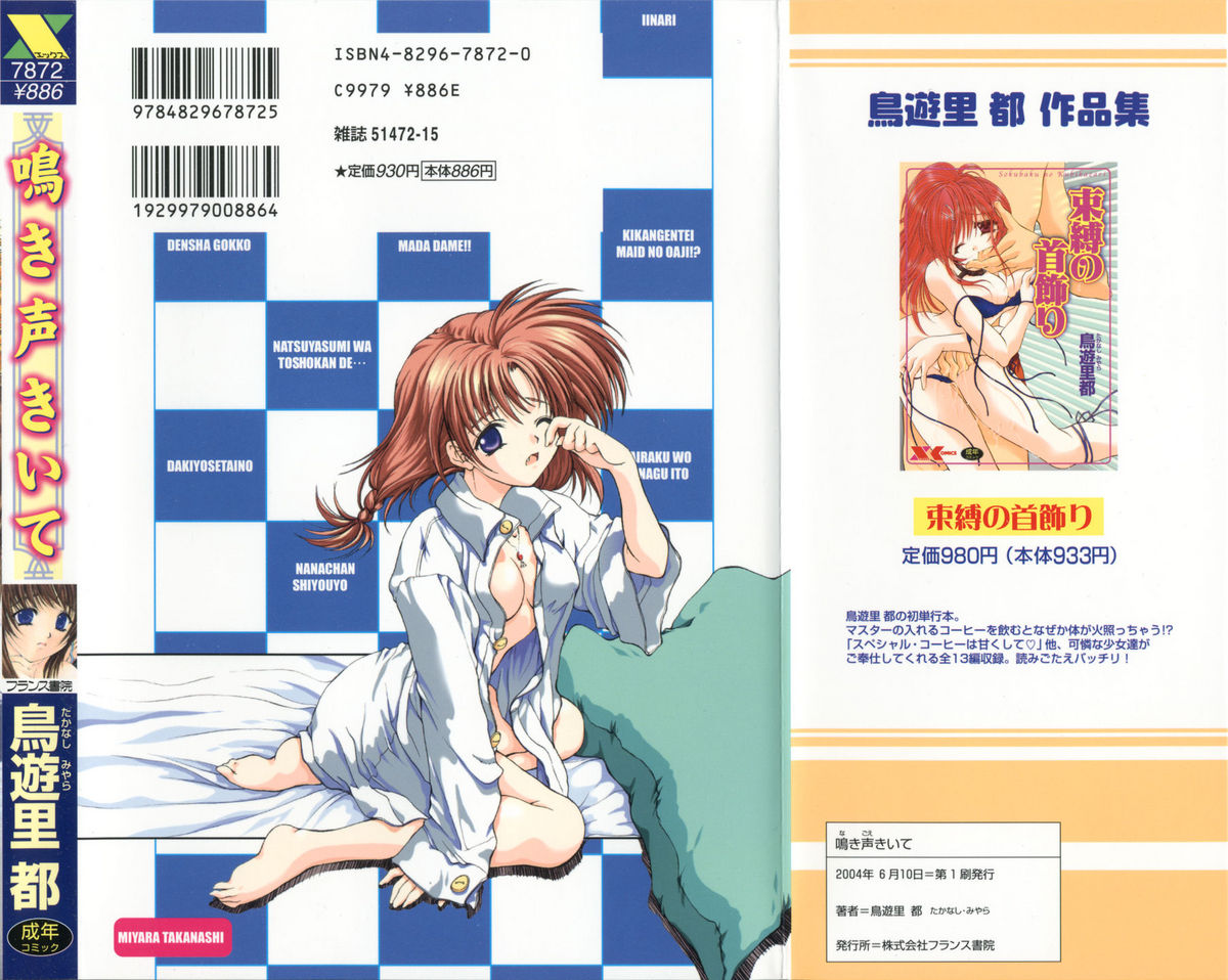 Nakigoe kiite page 2 full