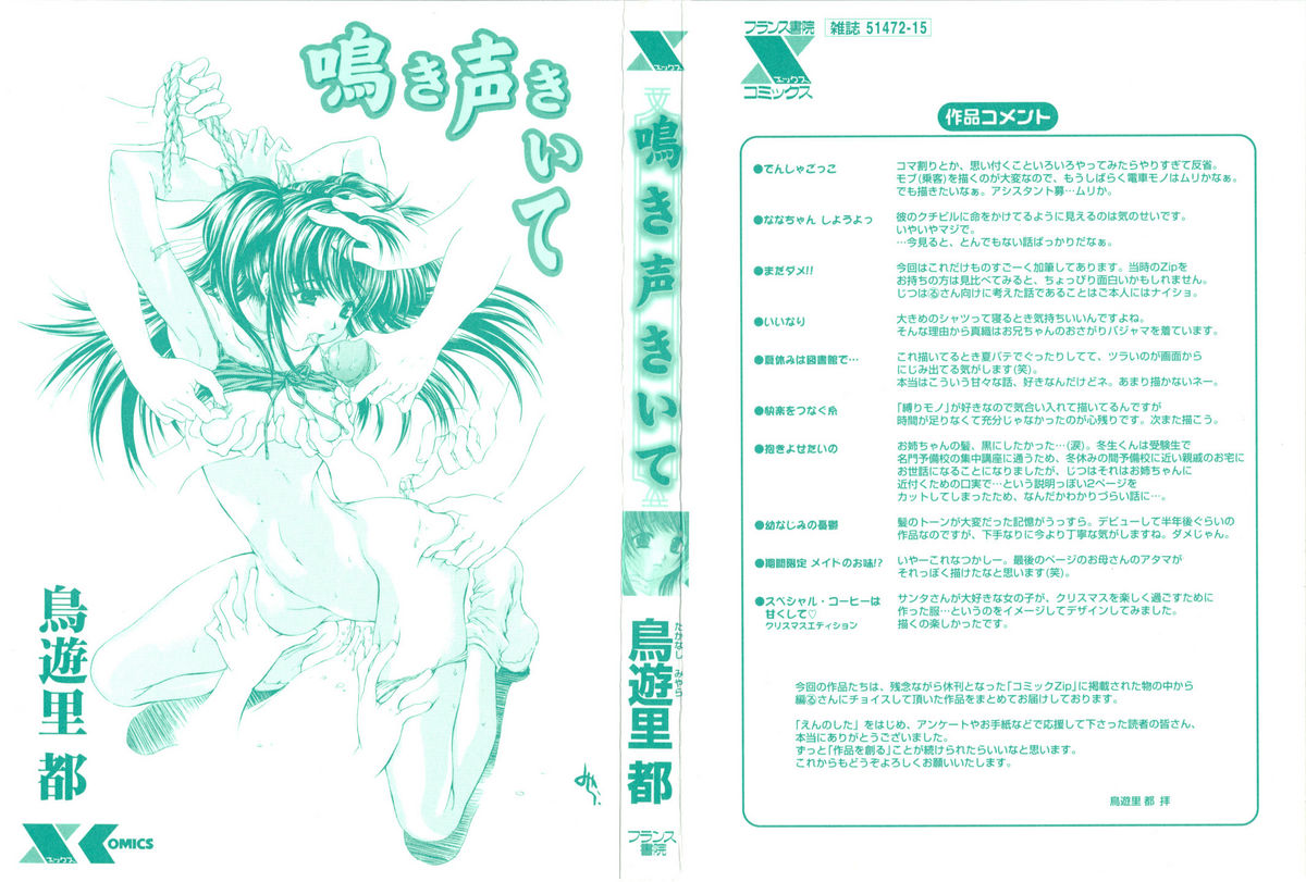 Nakigoe kiite page 3 full