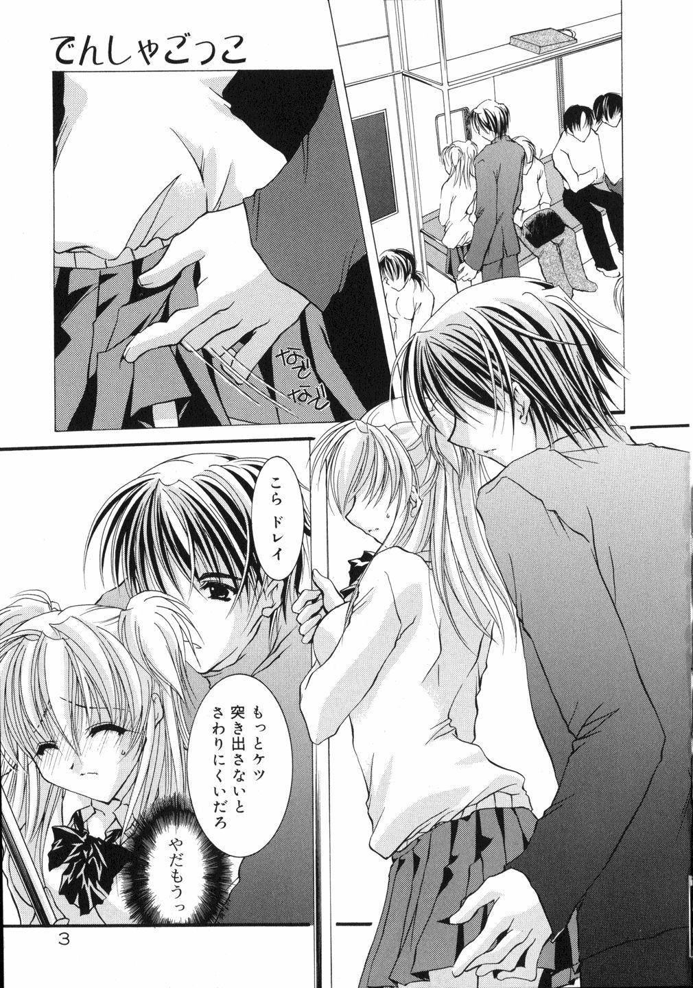 Nakigoe kiite page 7 full