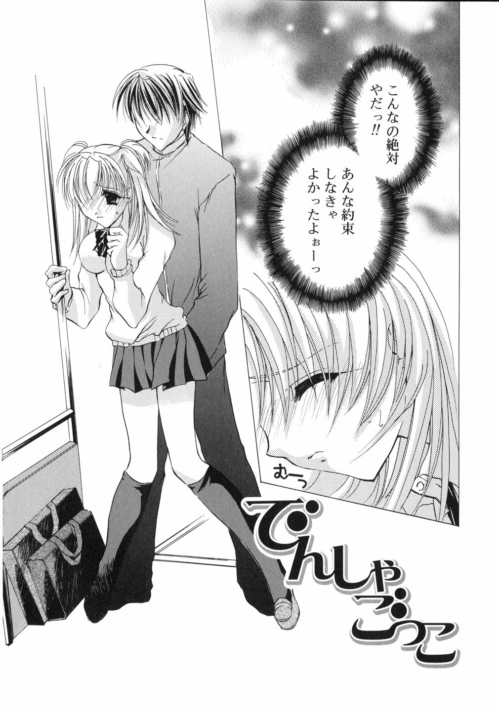 Nakigoe kiite page 8 full