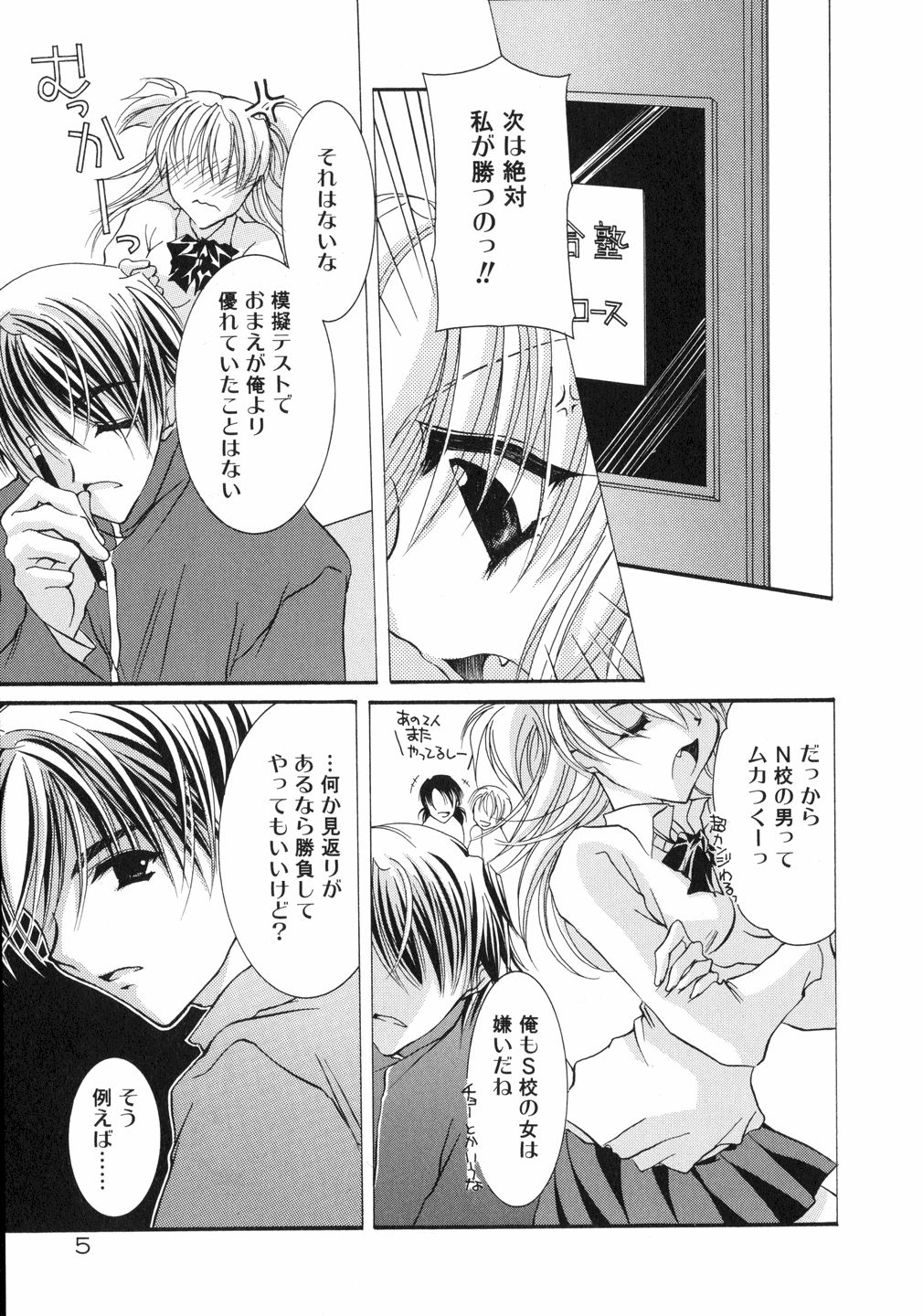 Nakigoe kiite page 9 full