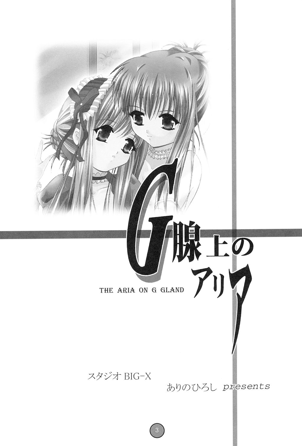 G SENJOU NO ARIA | The aria on G gland page 2 full