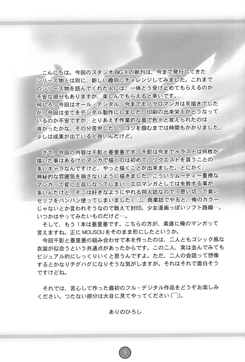 G SENJOU NO ARIA | The aria on G gland page 4 full