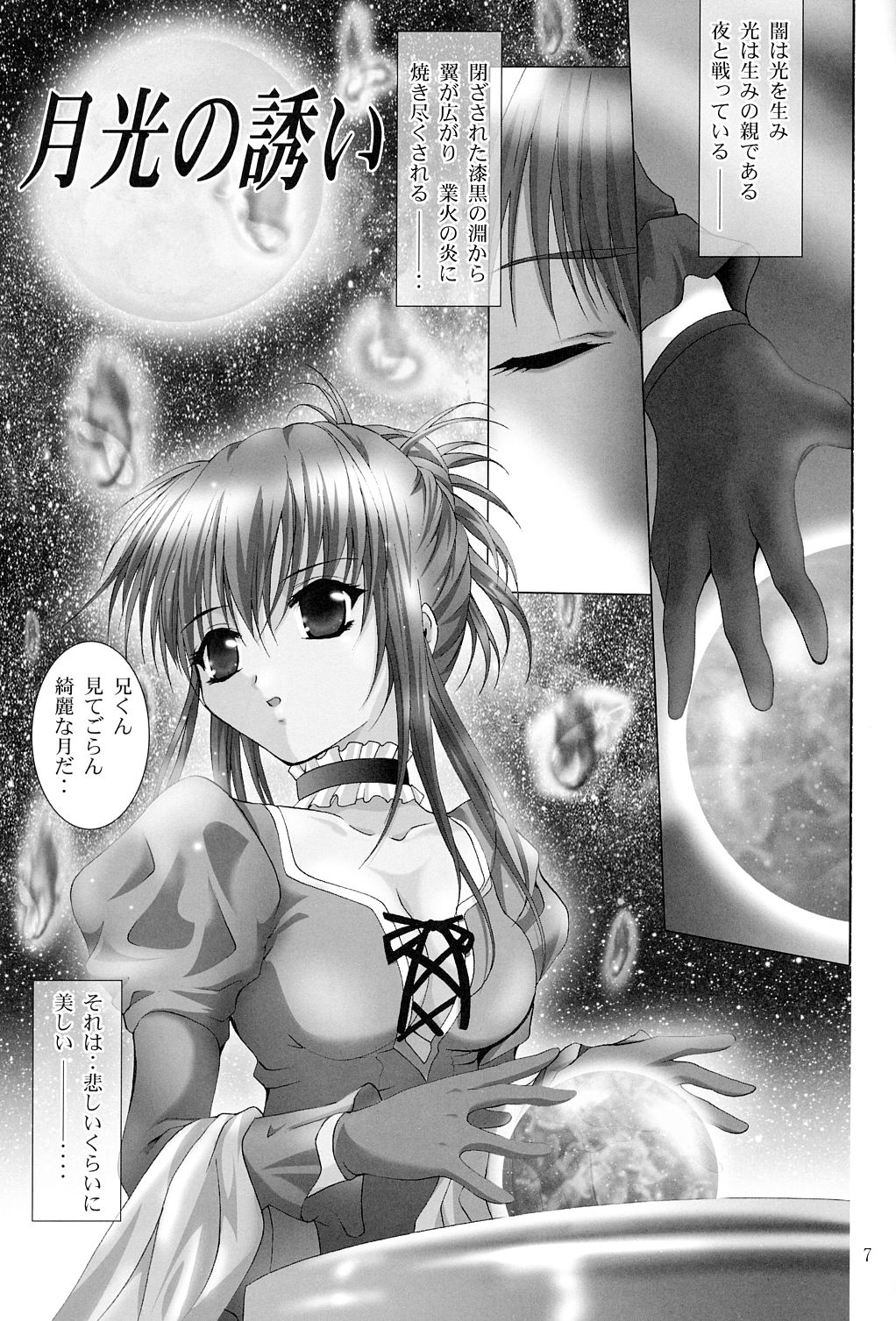 G SENJOU NO ARIA | The aria on G gland page 6 full