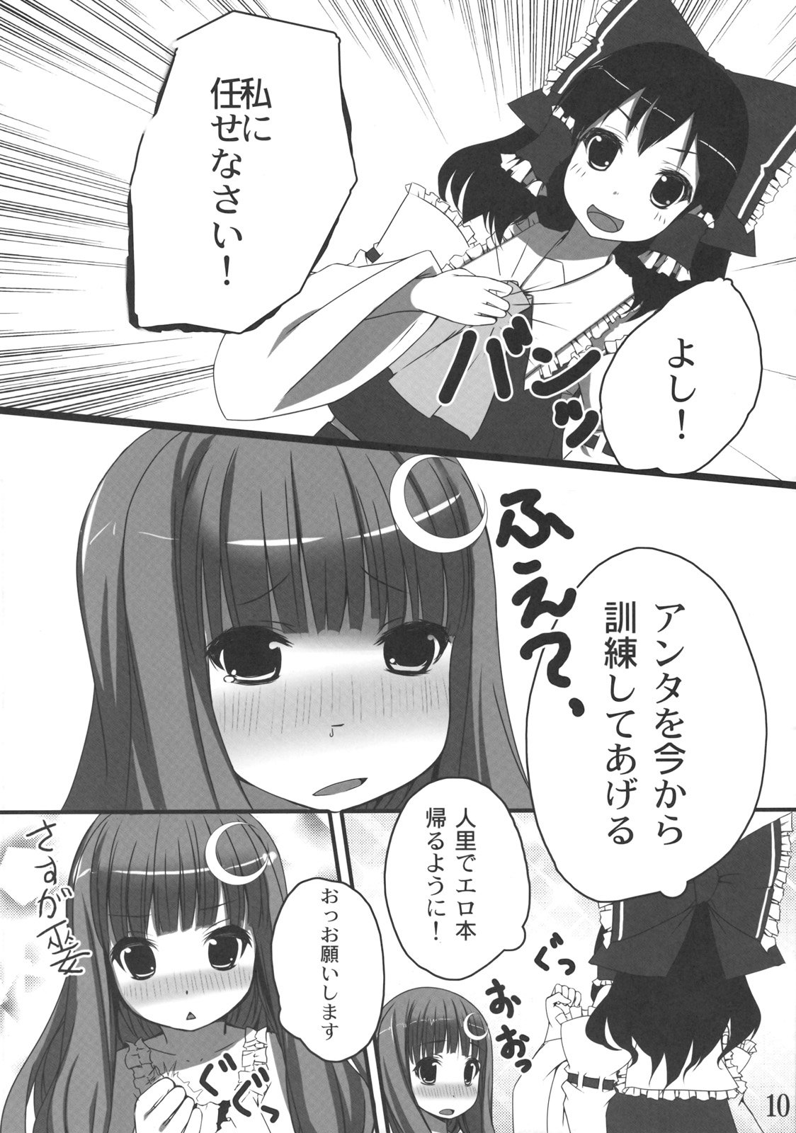 Odekake Pache! page 10 full