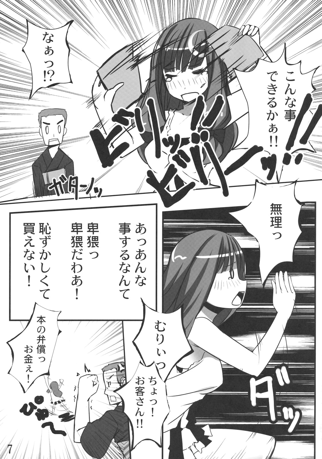 Odekake Pache! page 7 full