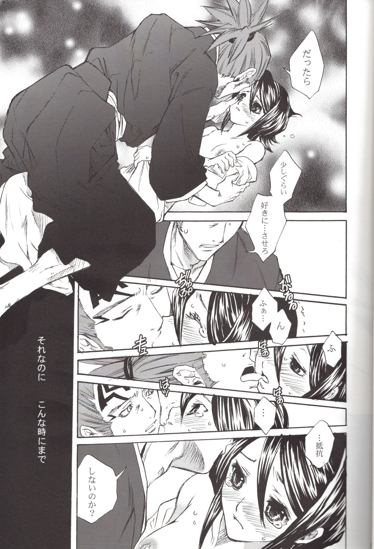 BLEACH Koiji Kkakeru Rukia sairokuhon page 10 full