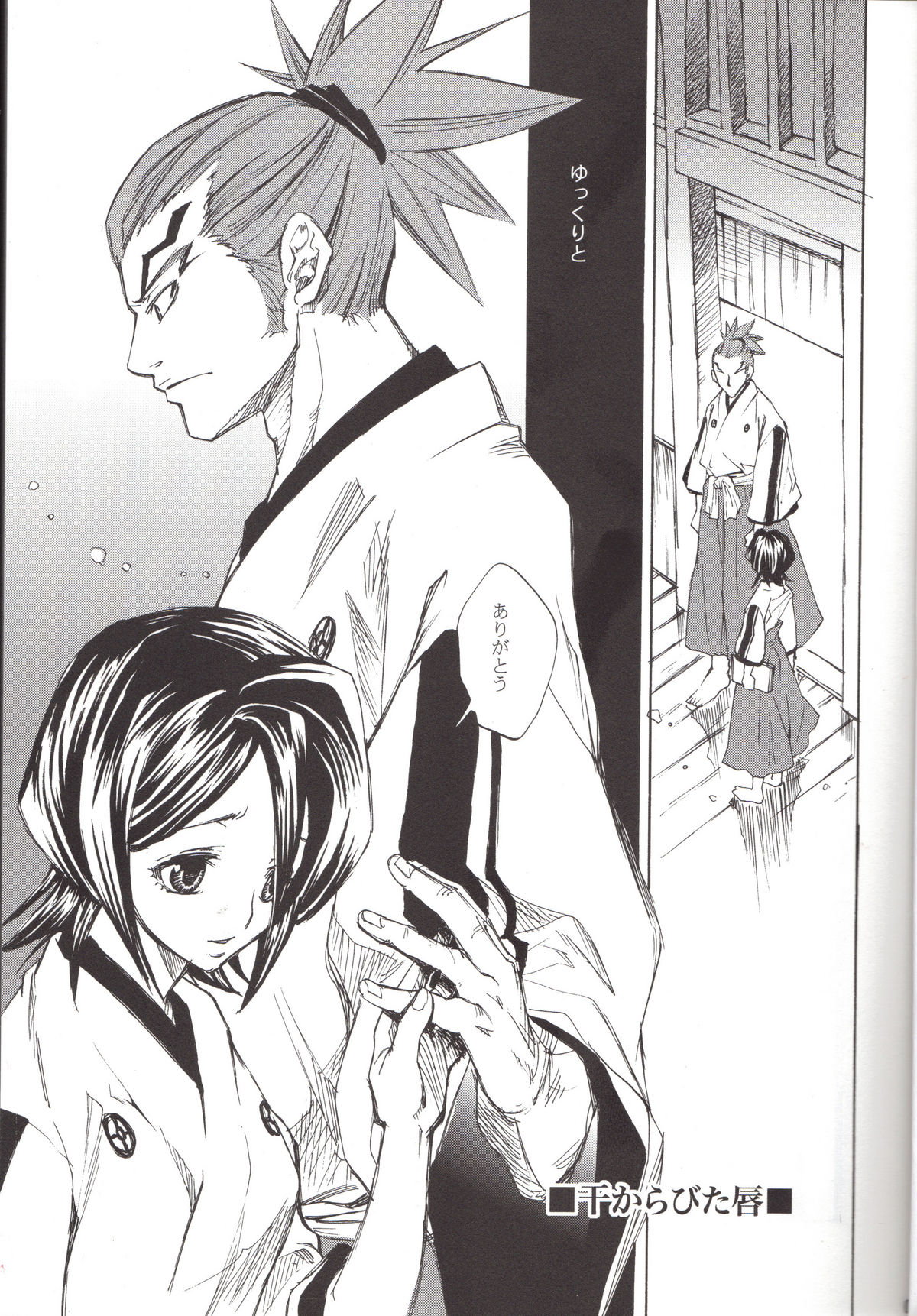 BLEACH Koiji Kkakeru Rukia sairokuhon page 2 full