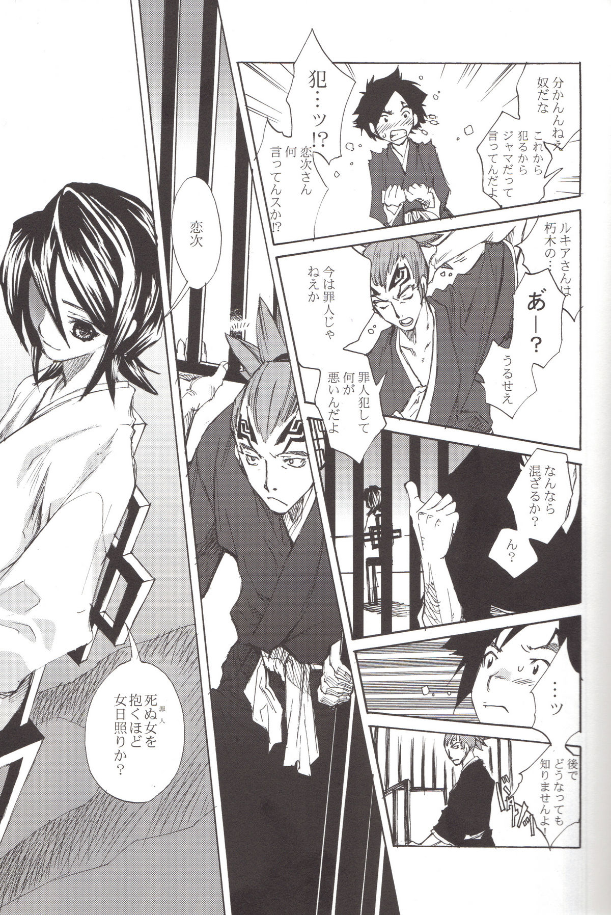 BLEACH Koiji Kkakeru Rukia sairokuhon page 4 full