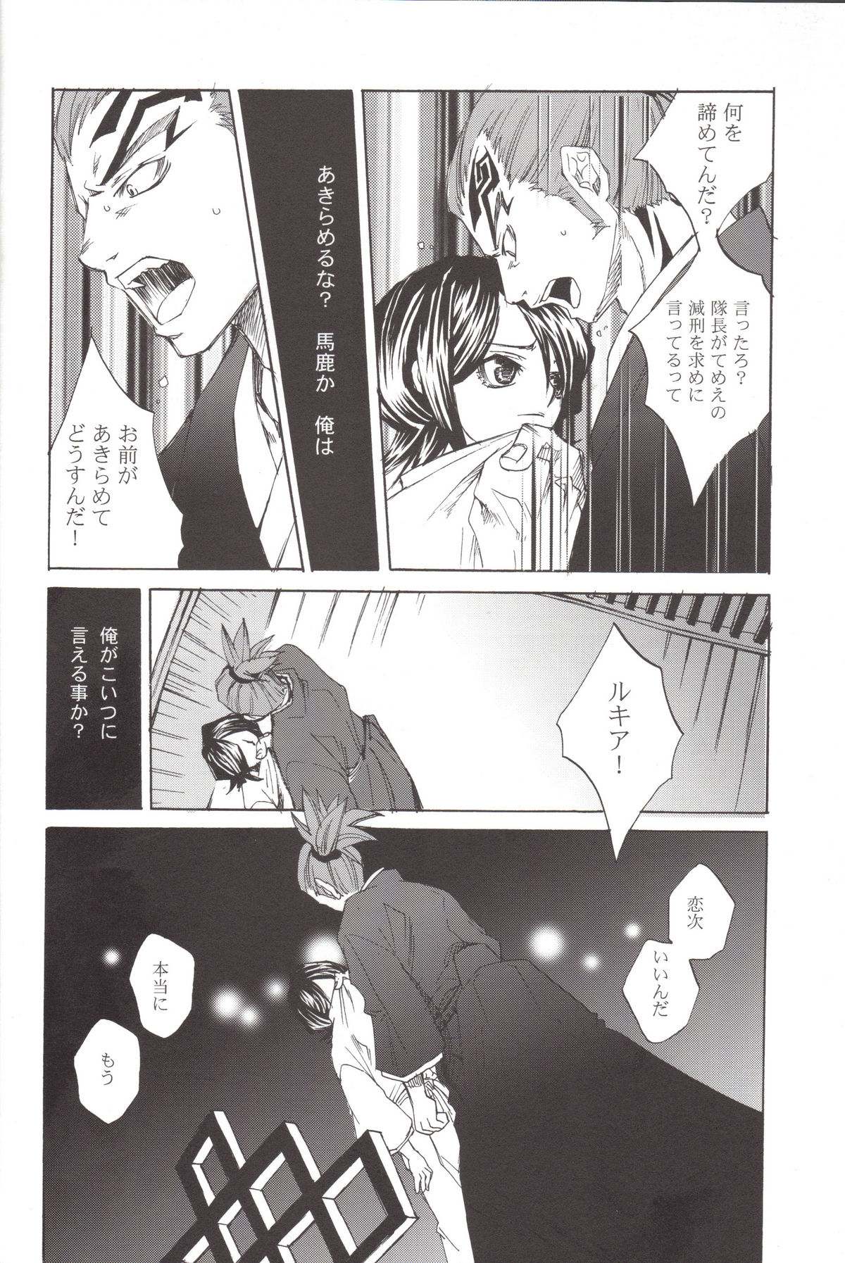 BLEACH Koiji Kkakeru Rukia sairokuhon page 7 full