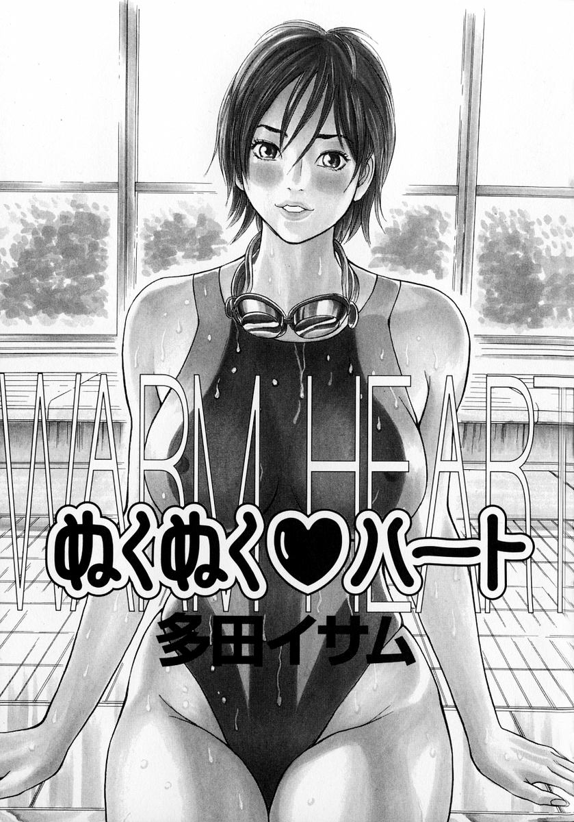 Nukunuku Heart | Warm Heart page 8 full