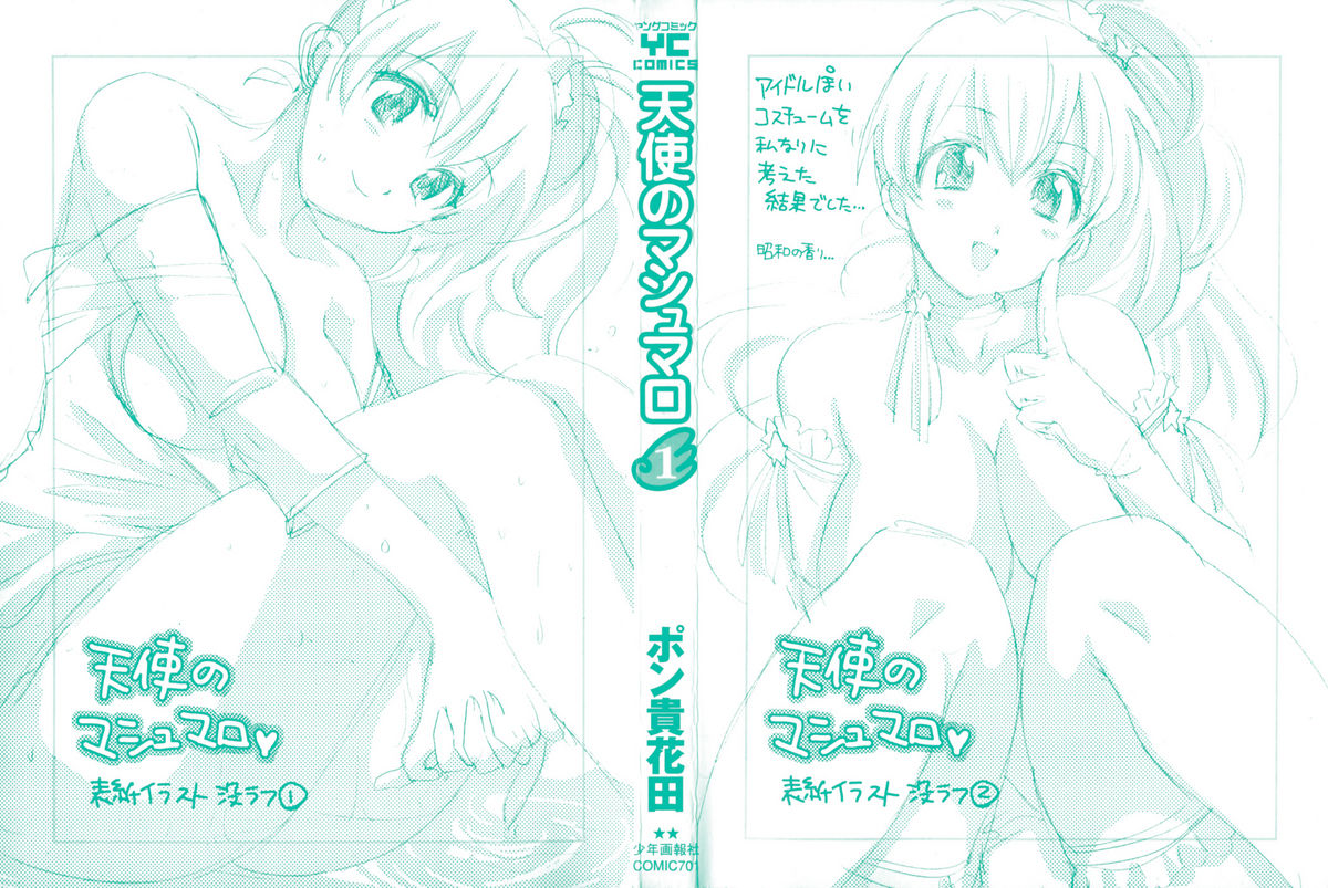 Tenshi no Marshmallow page 2 full