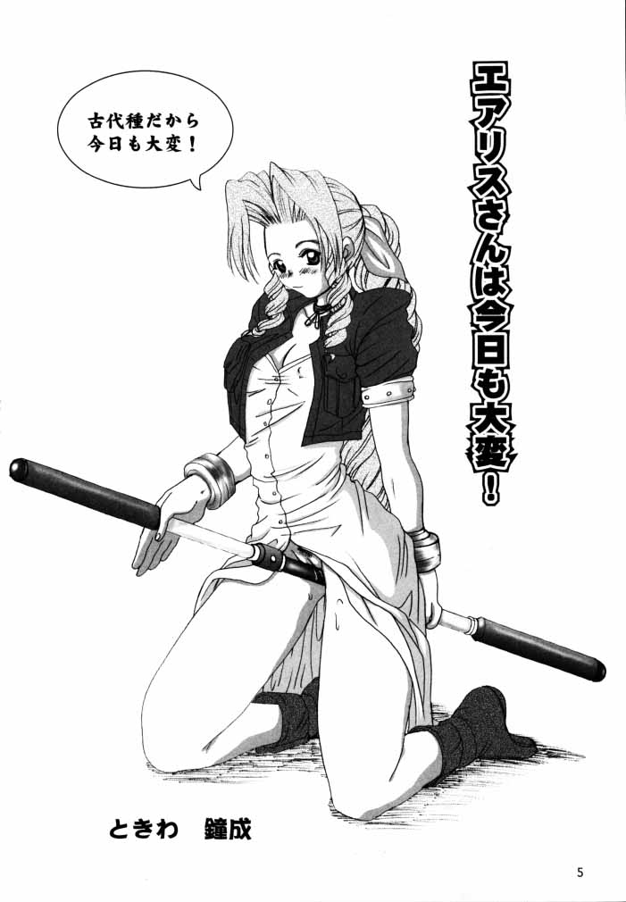 Aerith-san wa kyou mo taihen! page 4 full