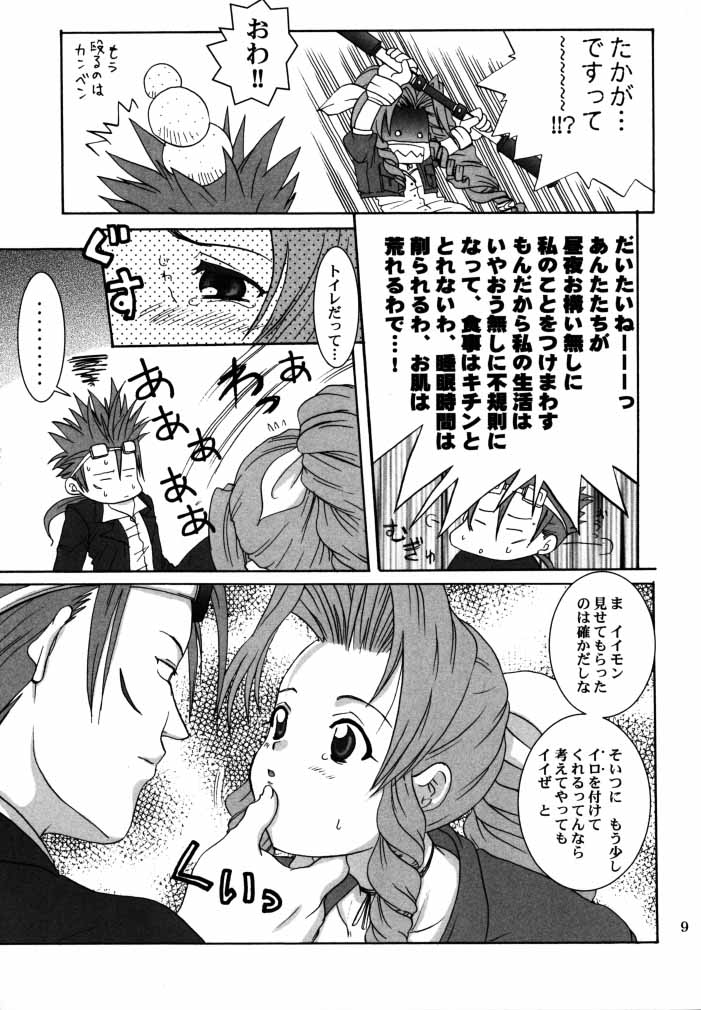 Aerith-san wa kyou mo taihen! page 8 full