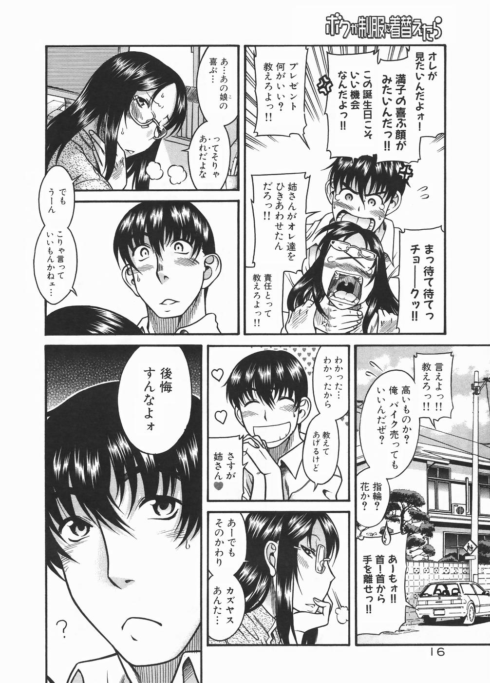 Boku ga Seifuku ni Kigaetara - If I change it to the uniform. page 6 full