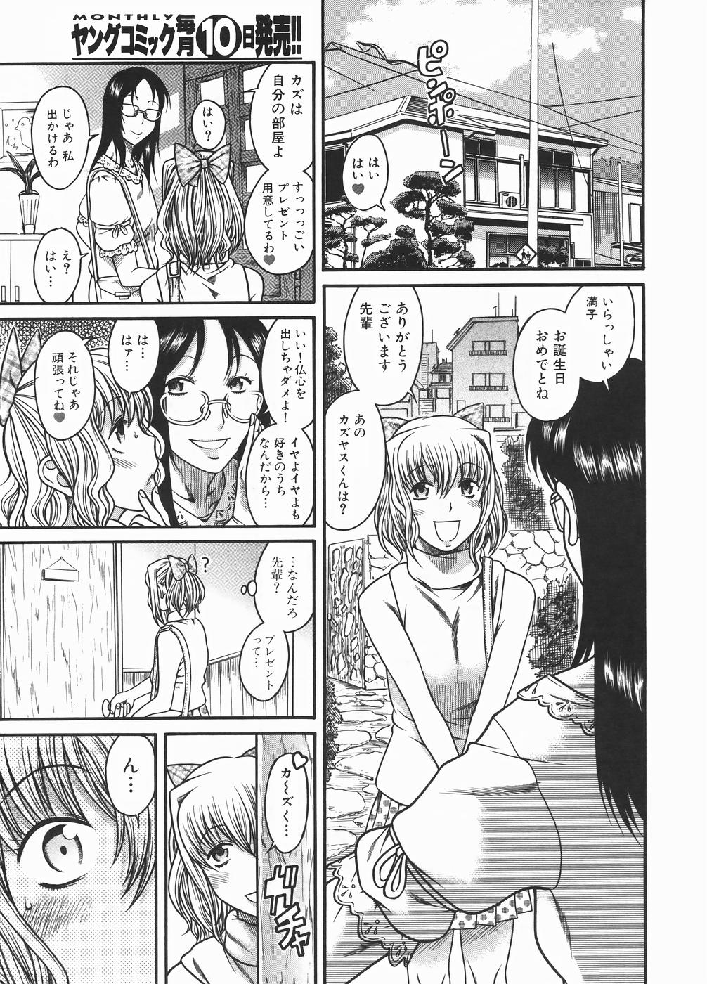 Boku ga Seifuku ni Kigaetara - If I change it to the uniform. page 7 full