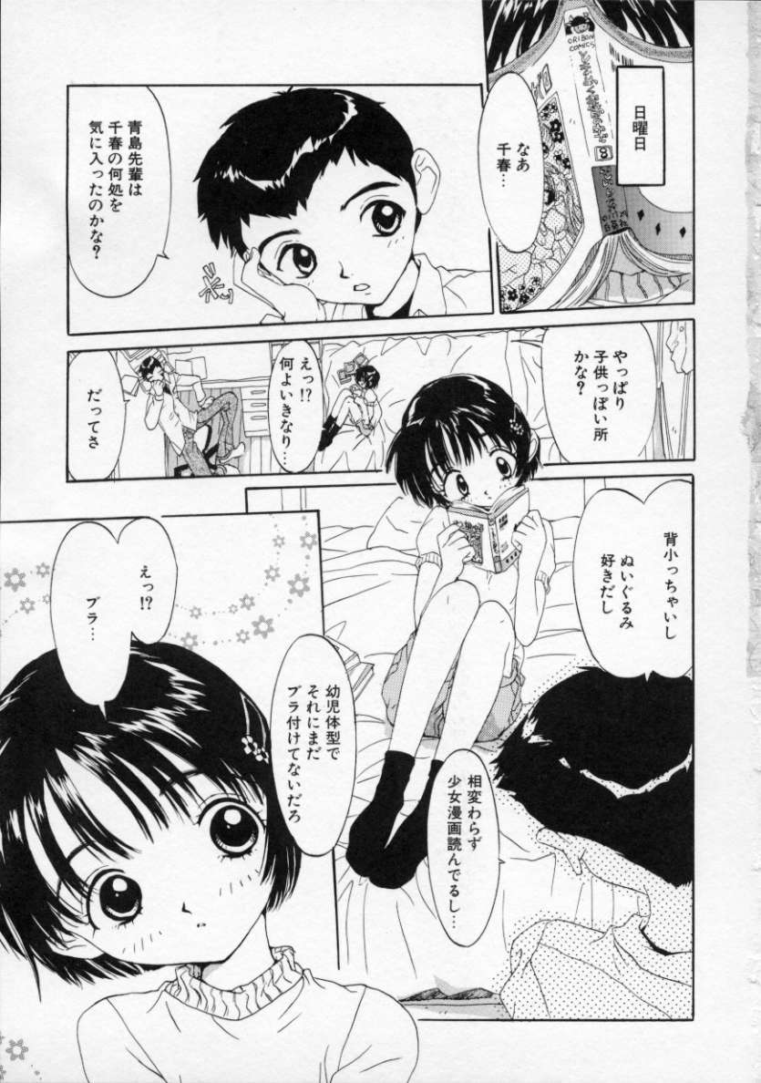 Boku no Kanojo to Pink Iro page 6 full