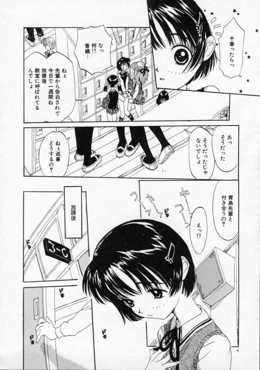 Boku no Kanojo to Pink Iro page 9 full