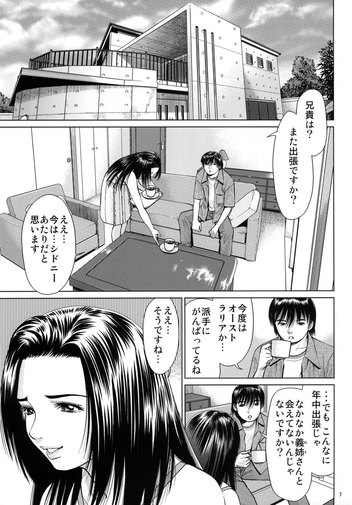 Ookami no Esa -Hirugohan- page 7 full