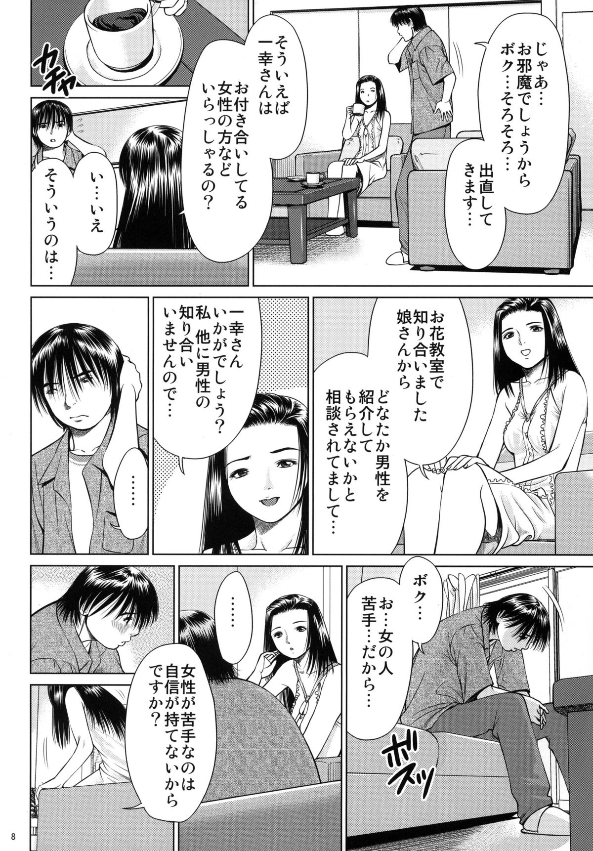 Ookami no Esa -Hirugohan- page 8 full