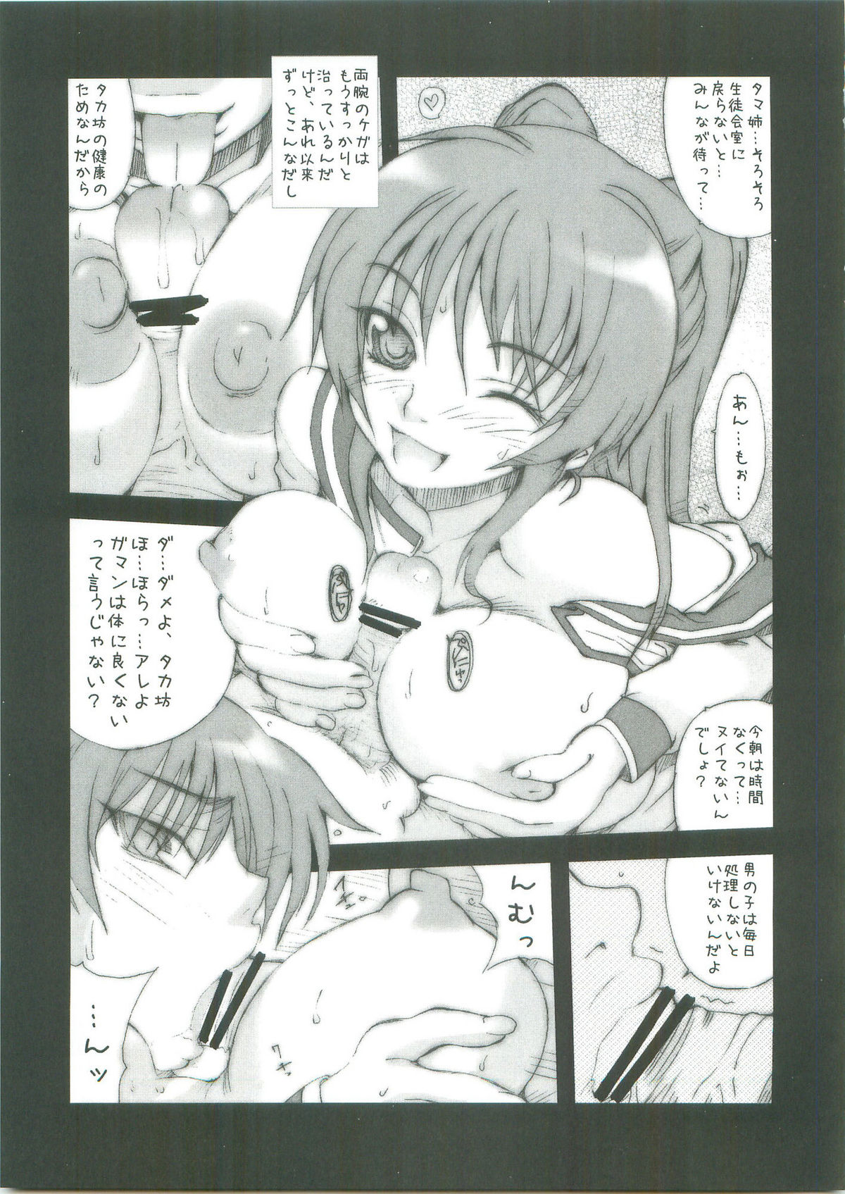 S.S.T Another Days Ver1.5 page 8 full