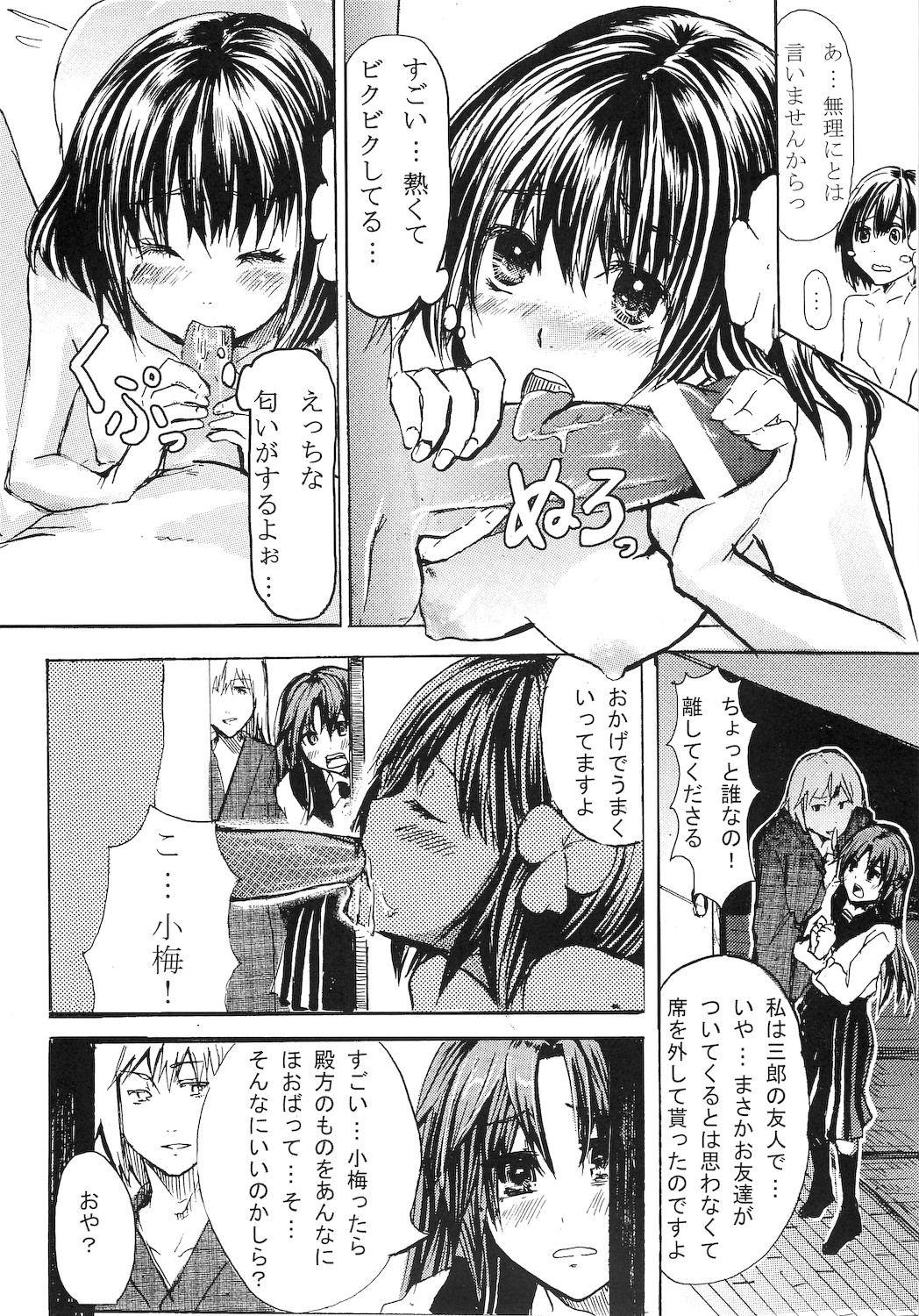 Taishou Yotogi Musume page 8 full