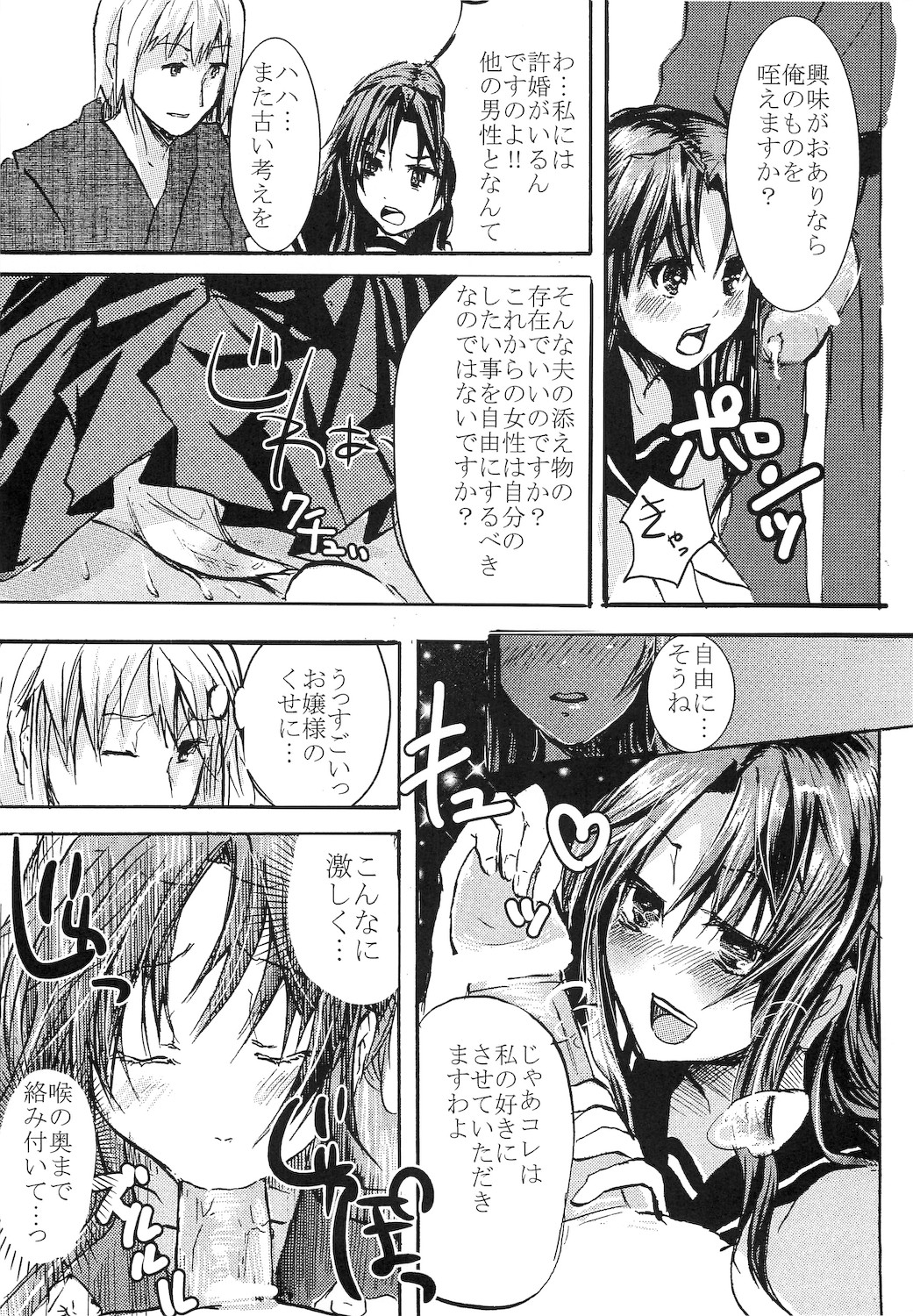 Taishou Yotogi Musume page 9 full