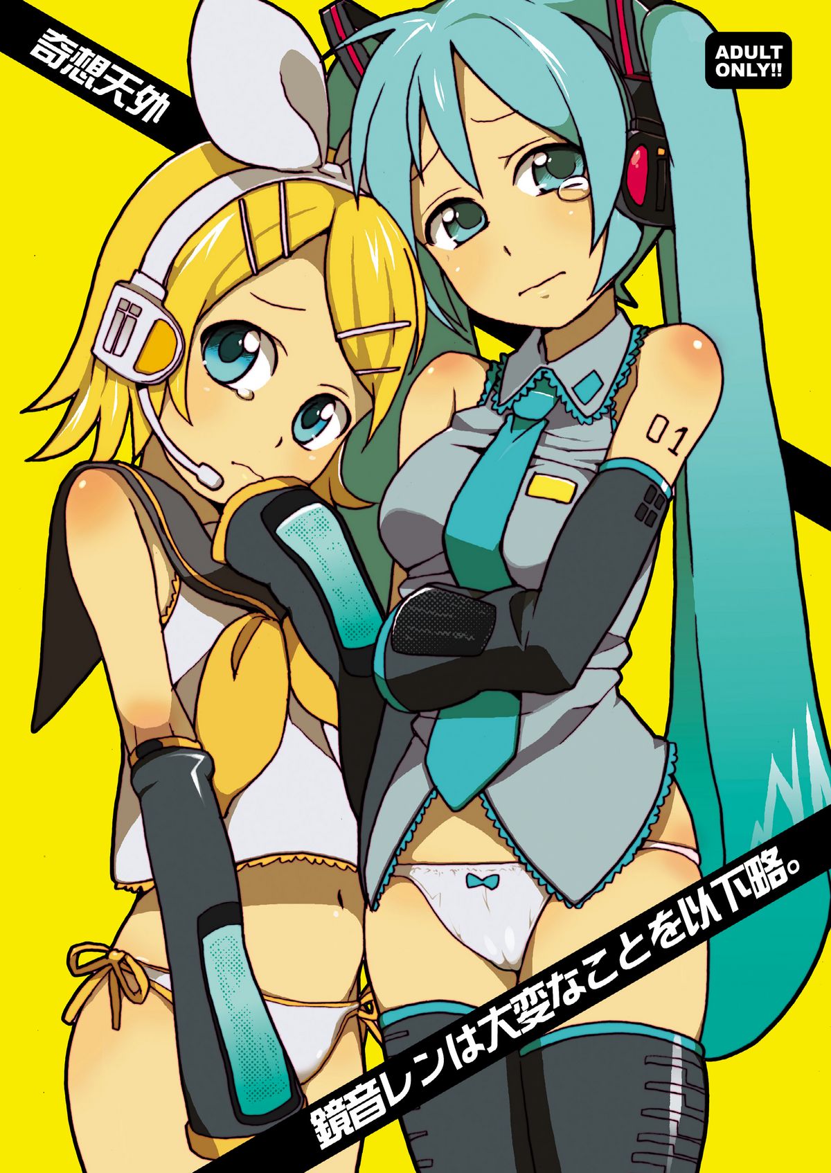 Kagamine Len wa Taihen na Koto o Ikaryaku page 1 full