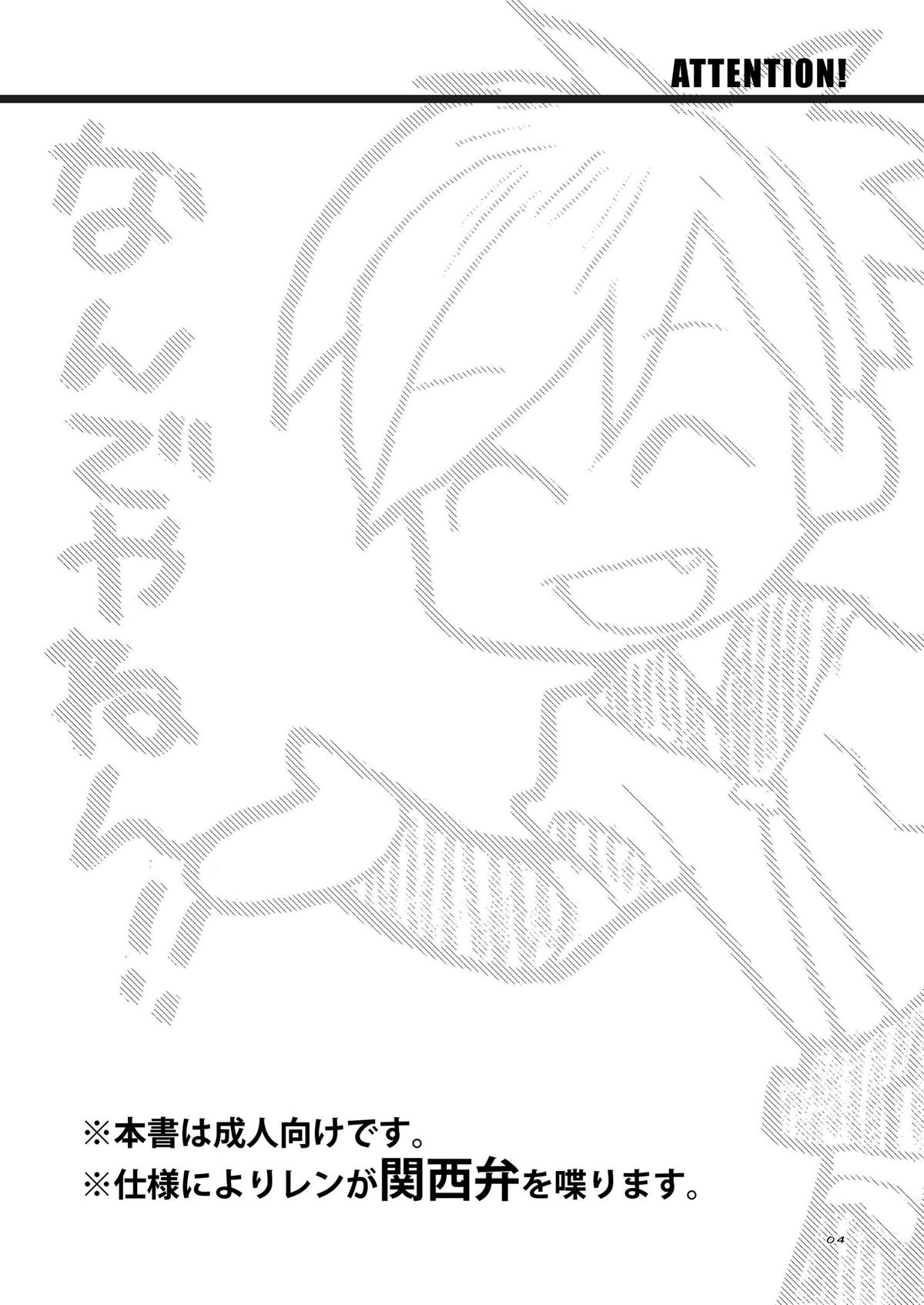 Kagamine Len wa Taihen na Koto o Ikaryaku page 4 full