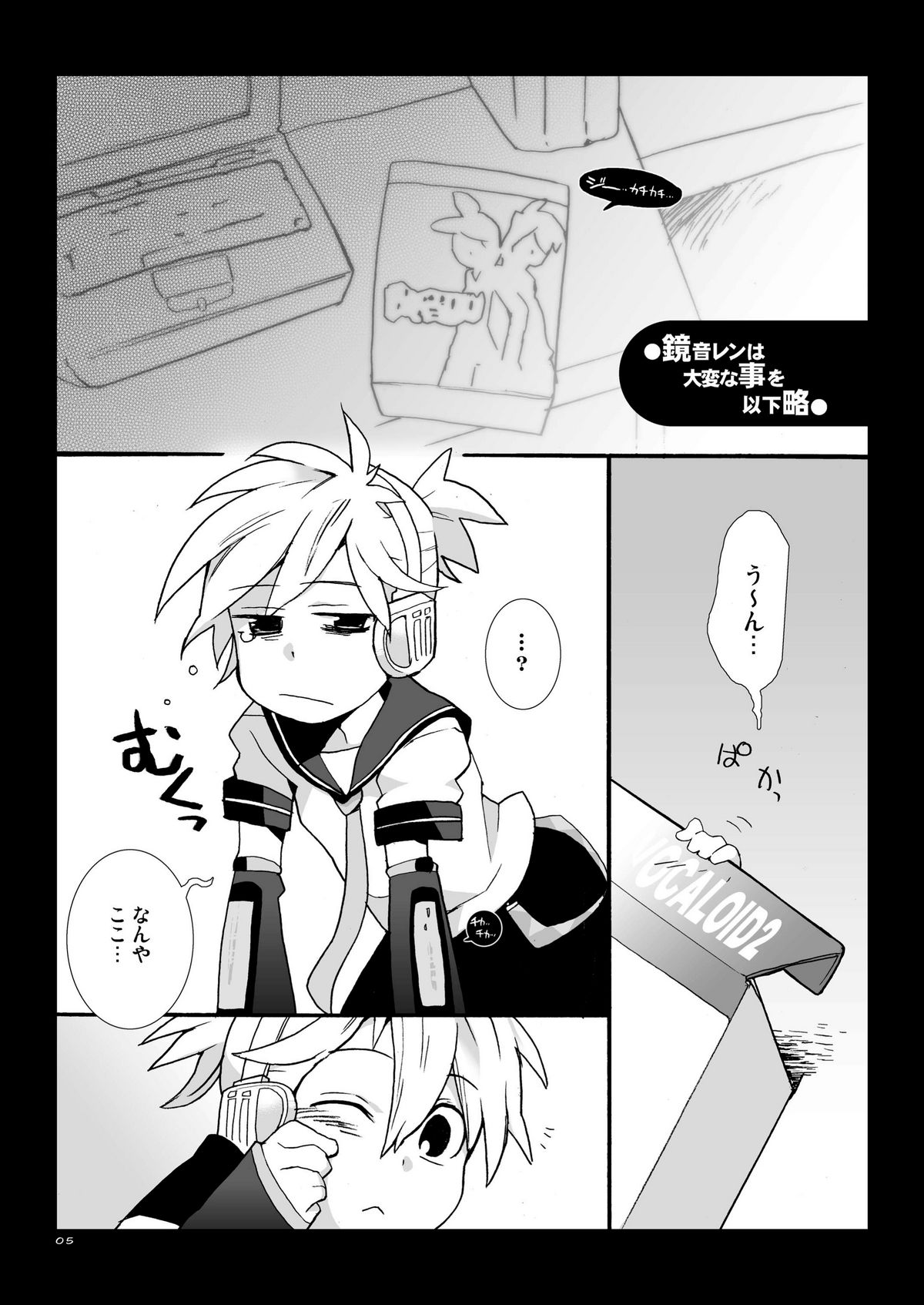 Kagamine Len wa Taihen na Koto o Ikaryaku page 5 full